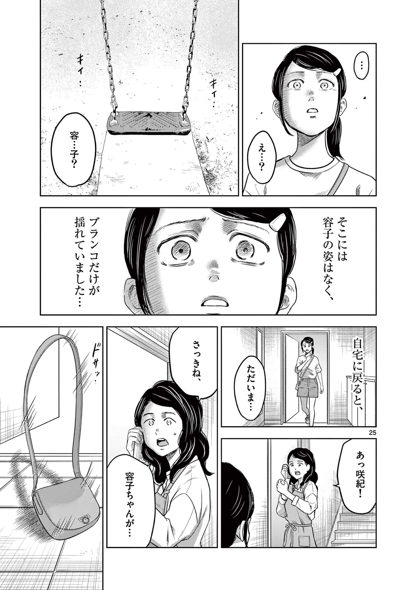 厭談夜話 第14話 - Page 25