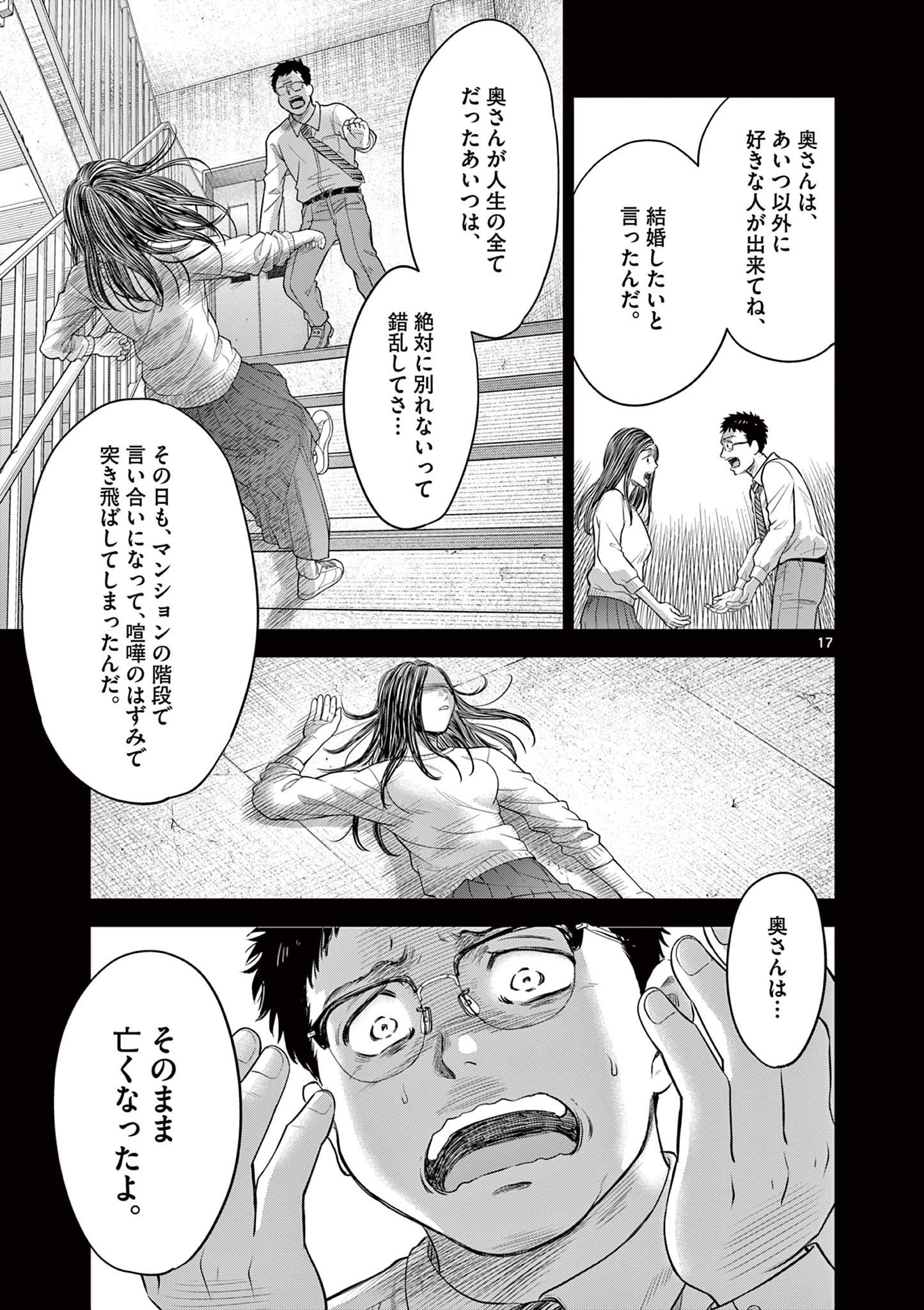 厭談夜話 第15話 - Page 17