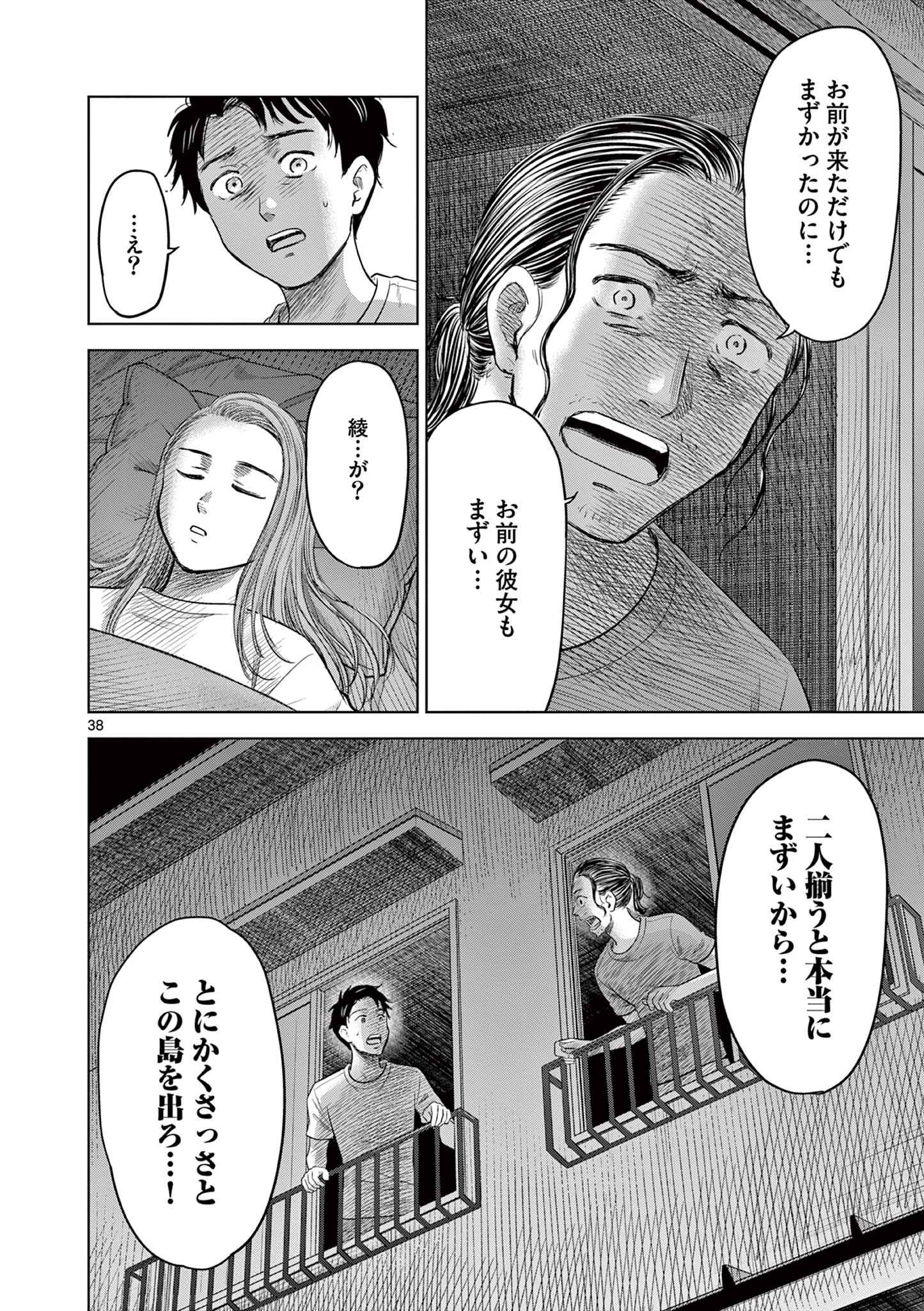 厭談夜話 第17.2話 - Page 8