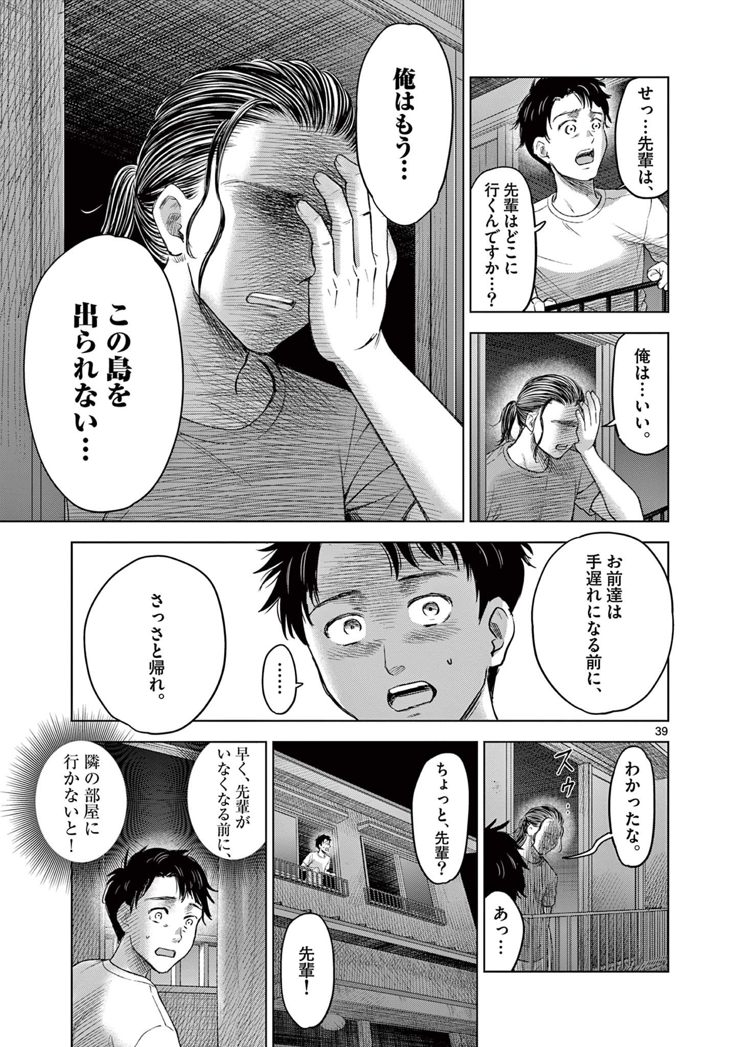 厭談夜話 第17.2話 - Page 9