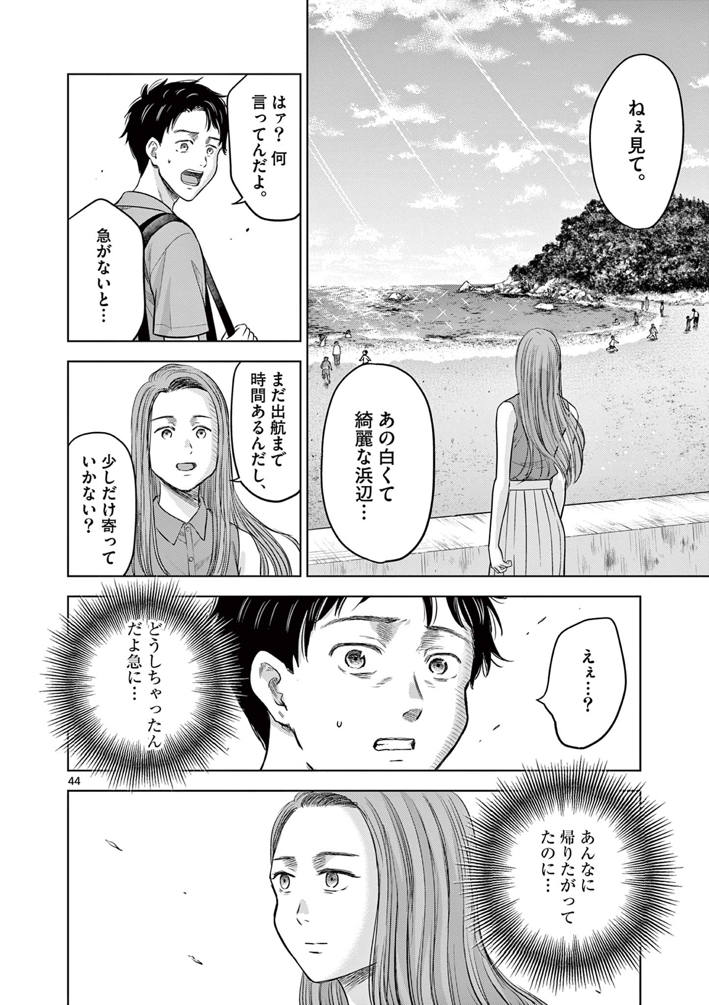 厭談夜話 第17.2話 - Page 14