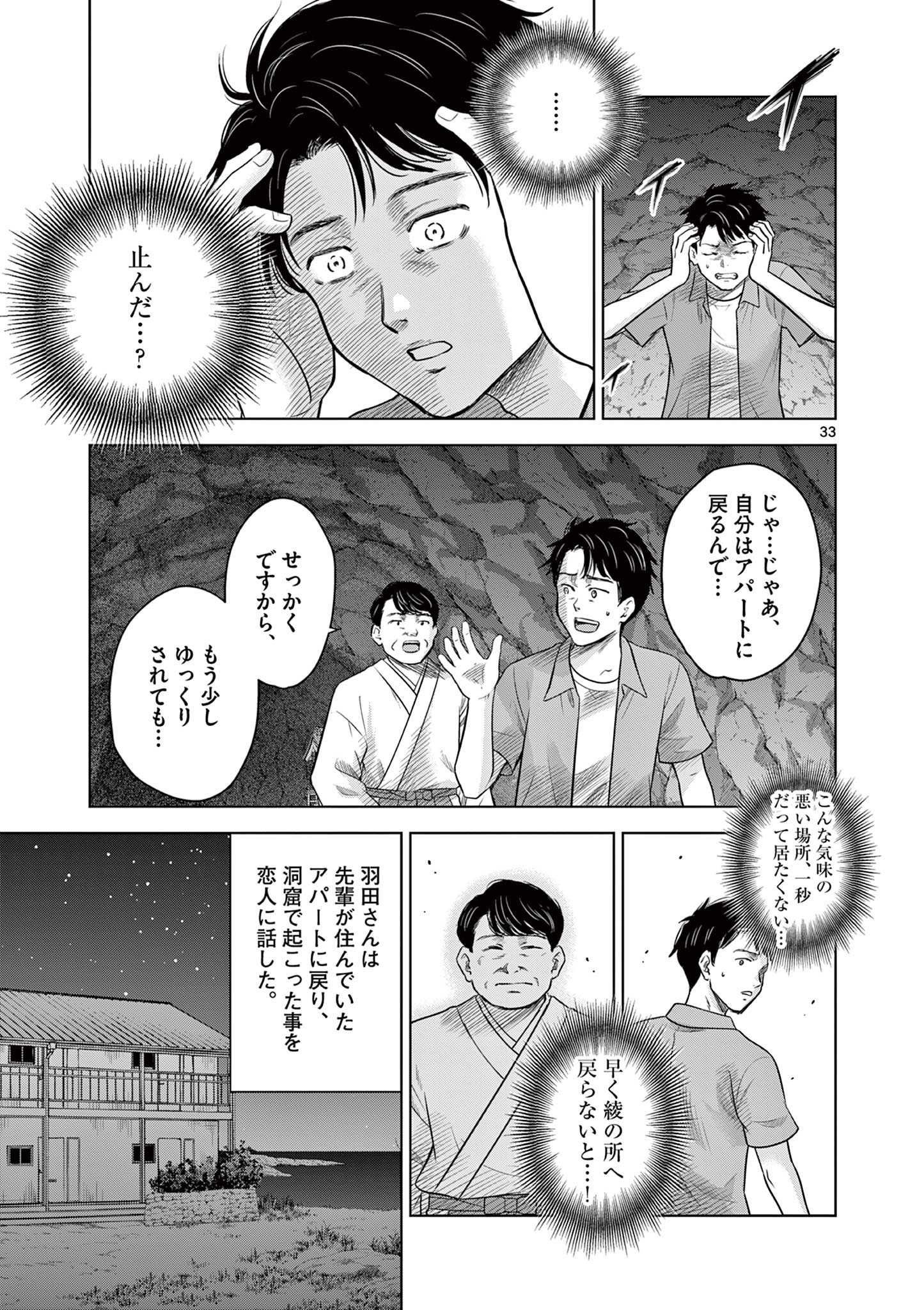 厭談夜話 第17.5話 - Page 3