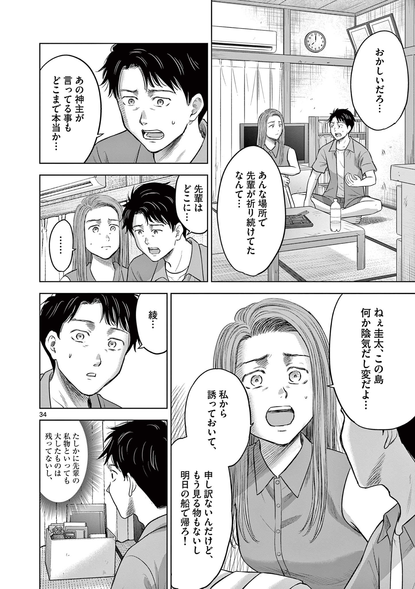 厭談夜話 第17.5話 - Page 4