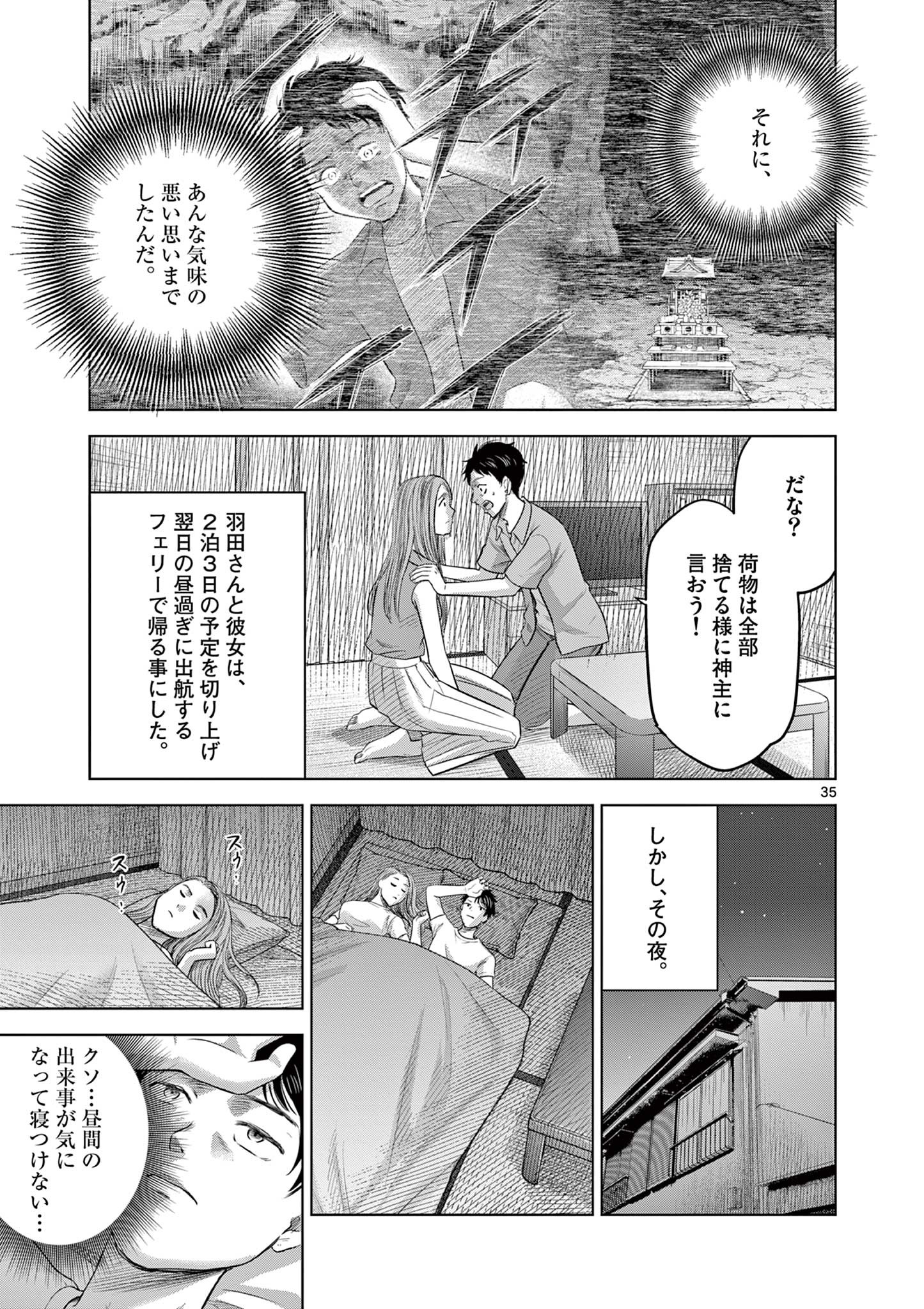 厭談夜話 第17.5話 - Page 5