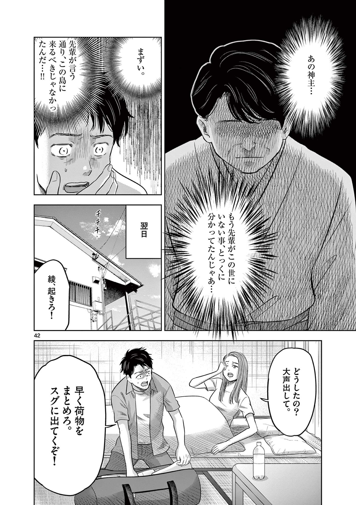 厭談夜話 第17.5話 - Page 12