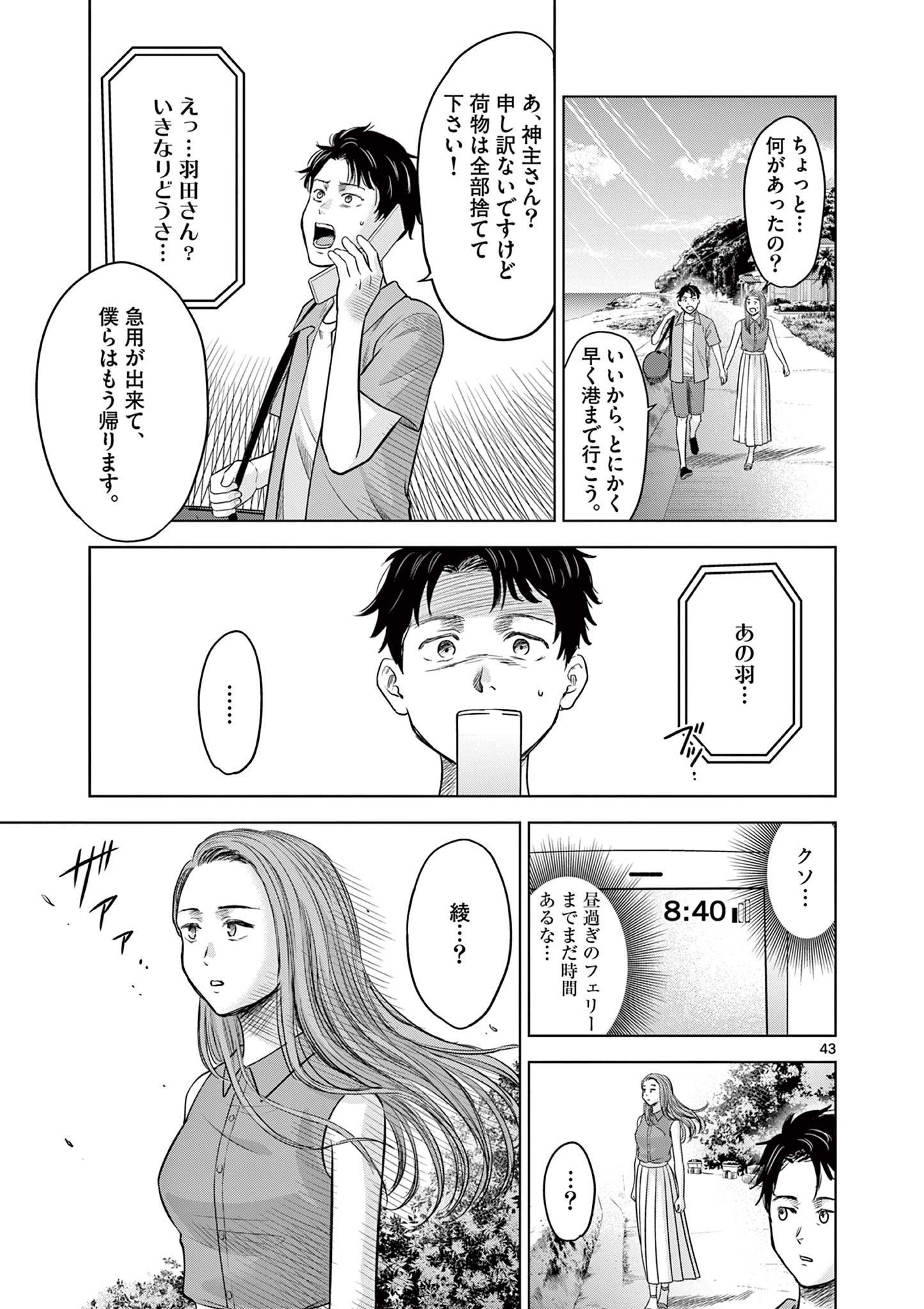 厭談夜話 第17.5話 - Page 13