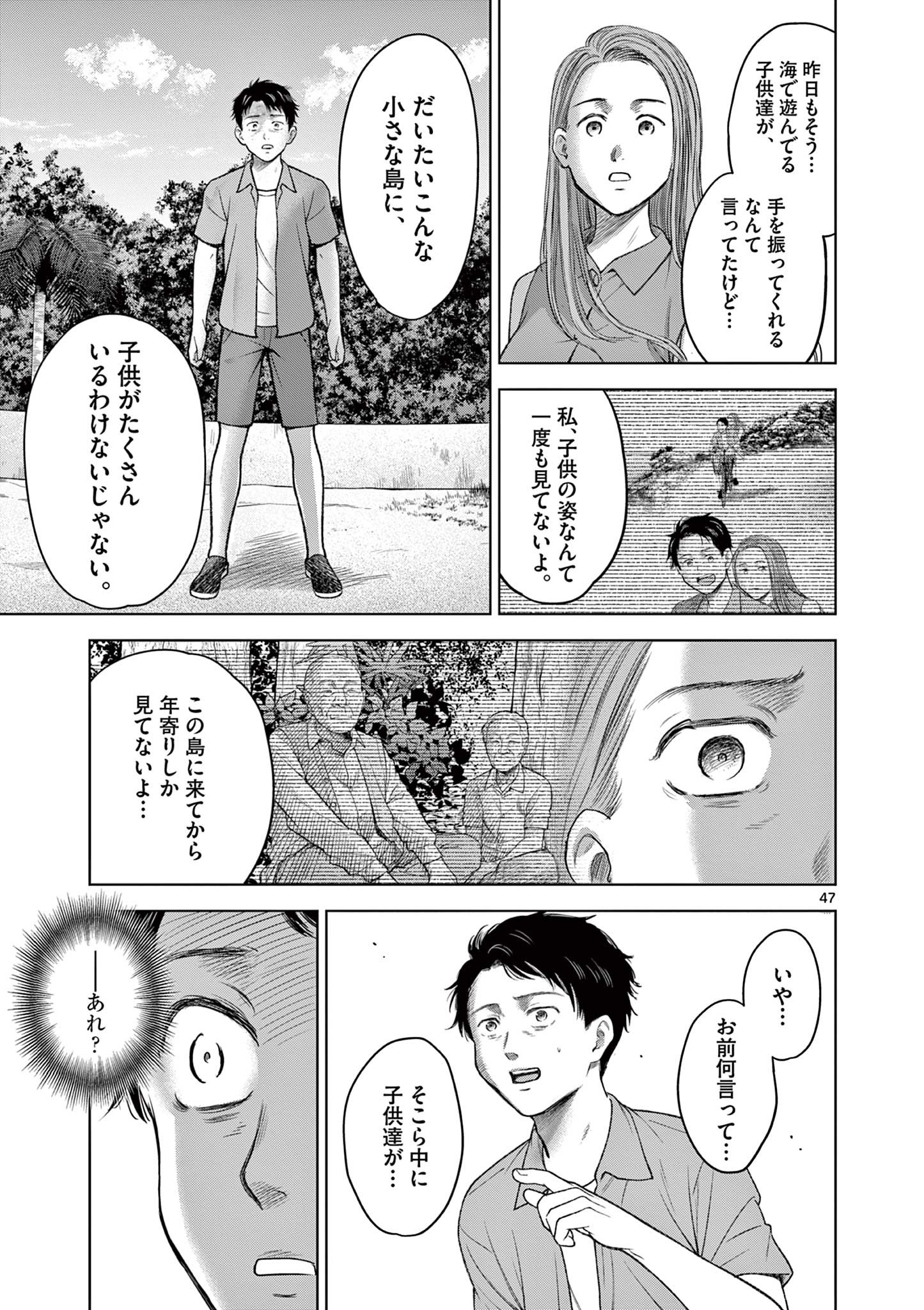 厭談夜話 第17.5話 - Page 17