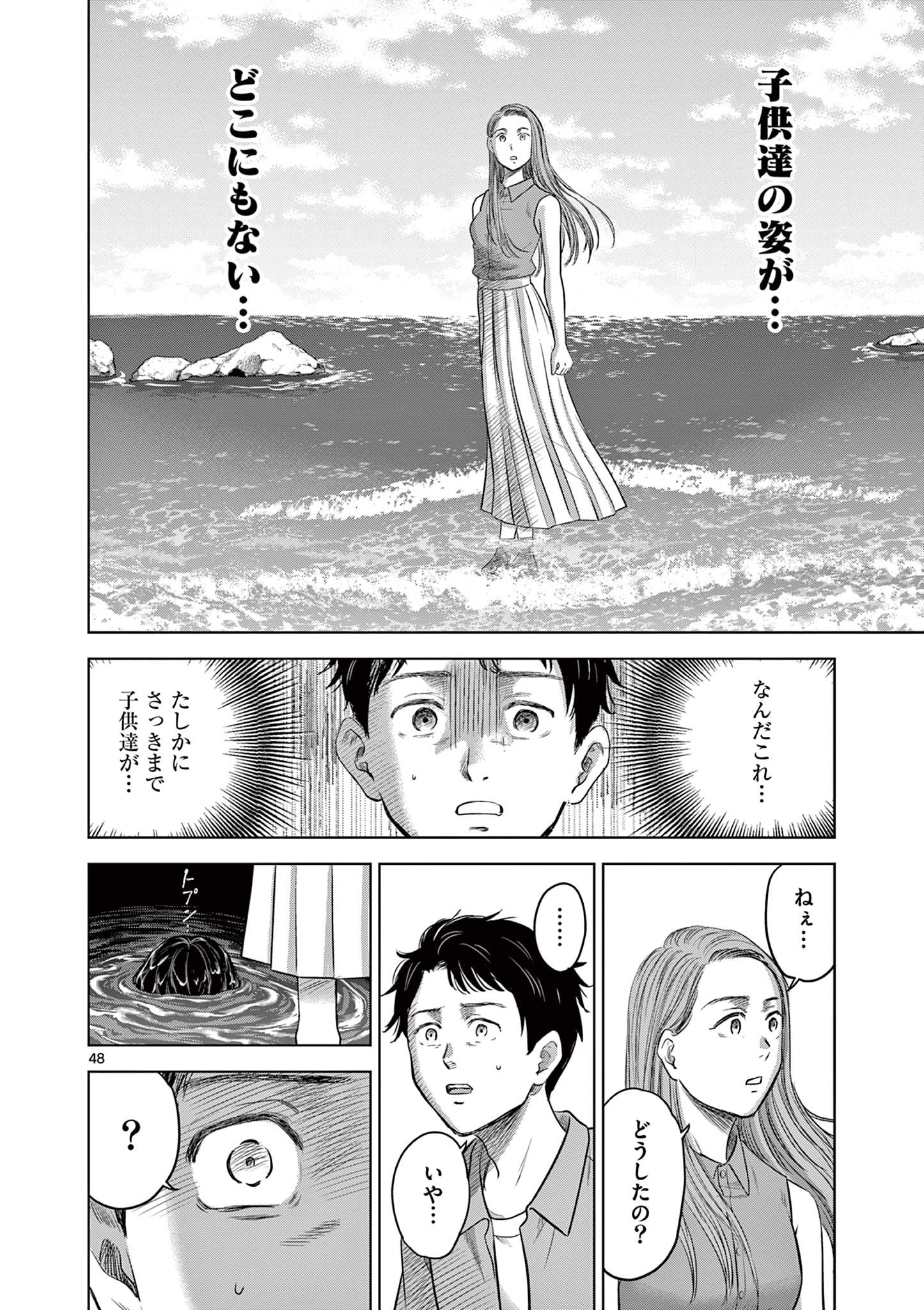 厭談夜話 第17.5話 - Page 18