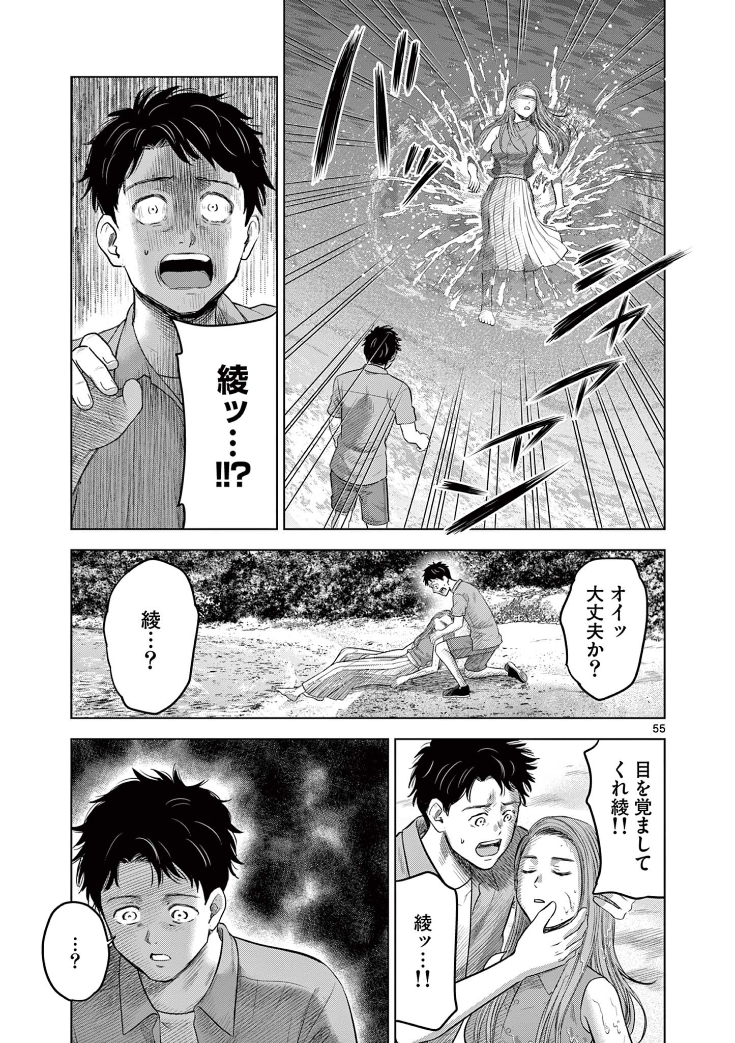 厭談夜話 第17.6話 - Page 4