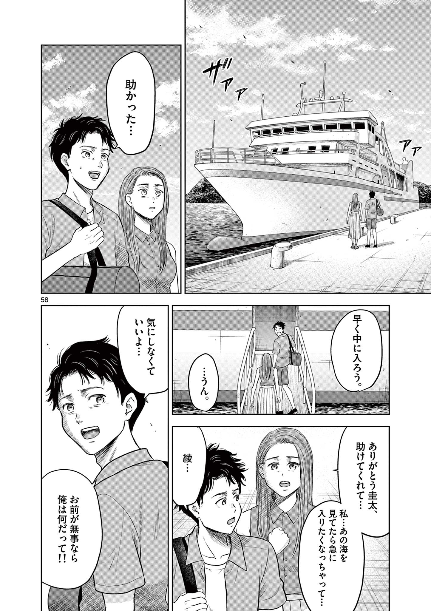 厭談夜話 第17.6話 - Page 7