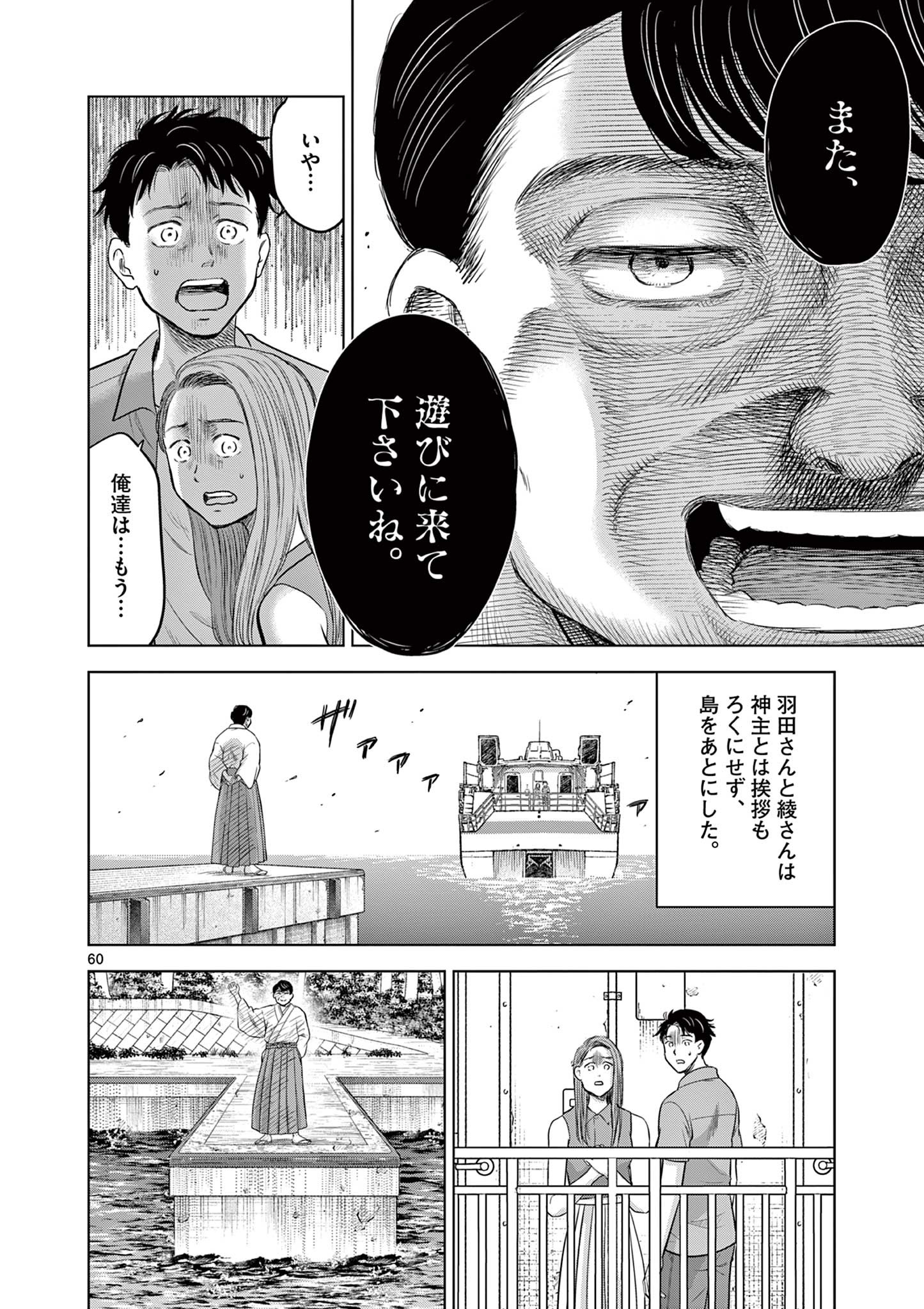 厭談夜話 第17.6話 - Page 9