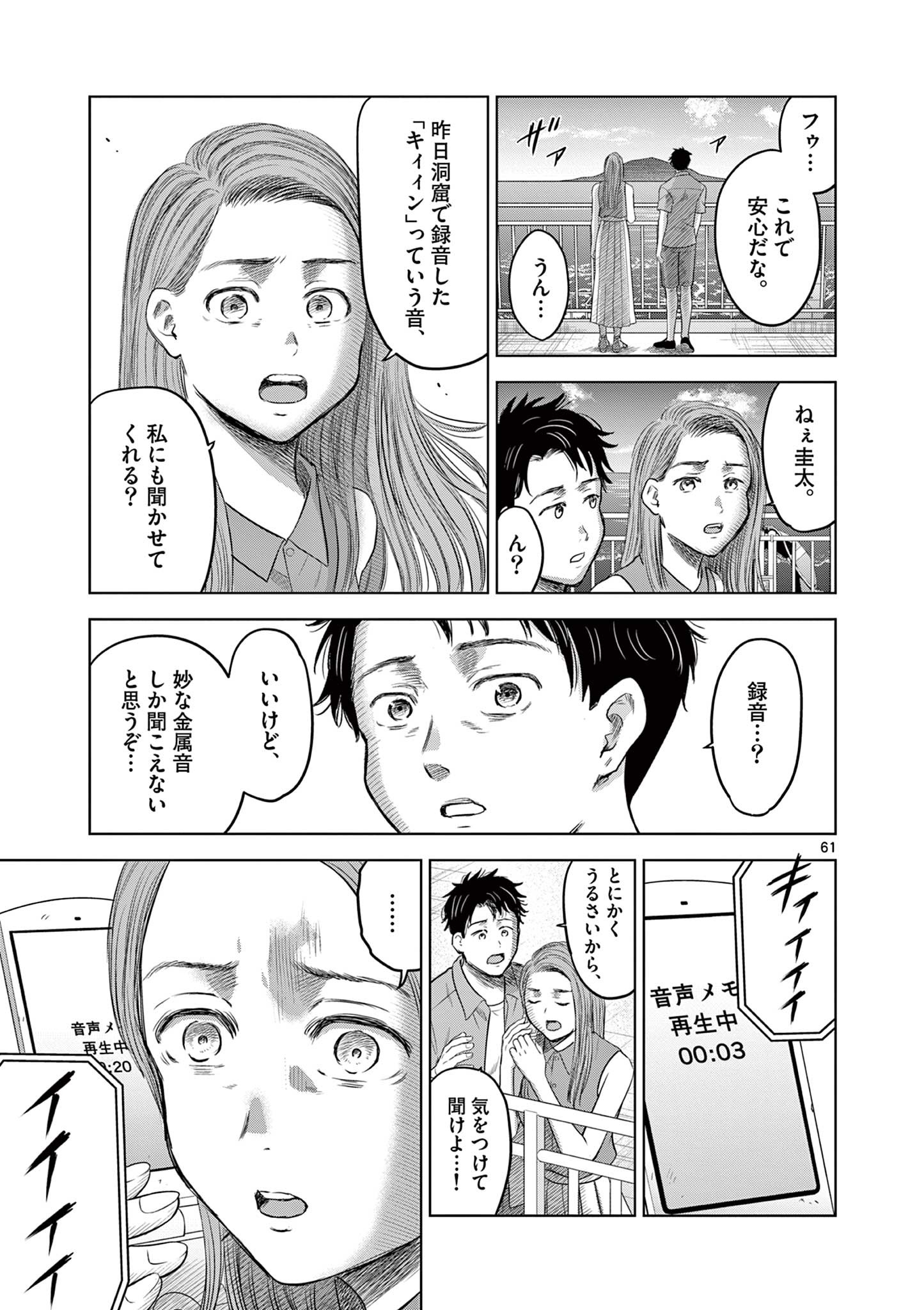 厭談夜話 第17.6話 - Page 10