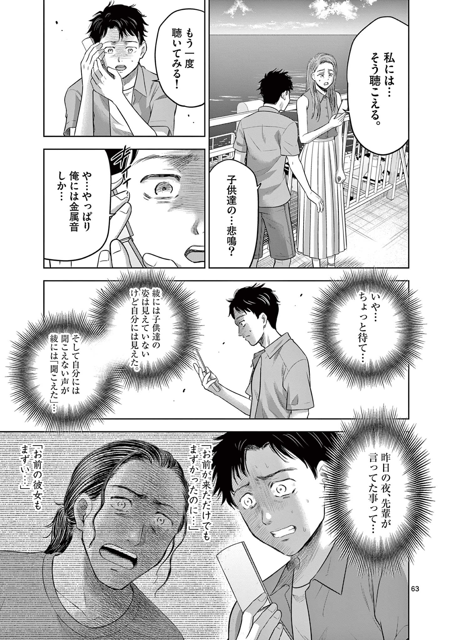 厭談夜話 第17.6話 - Page 12