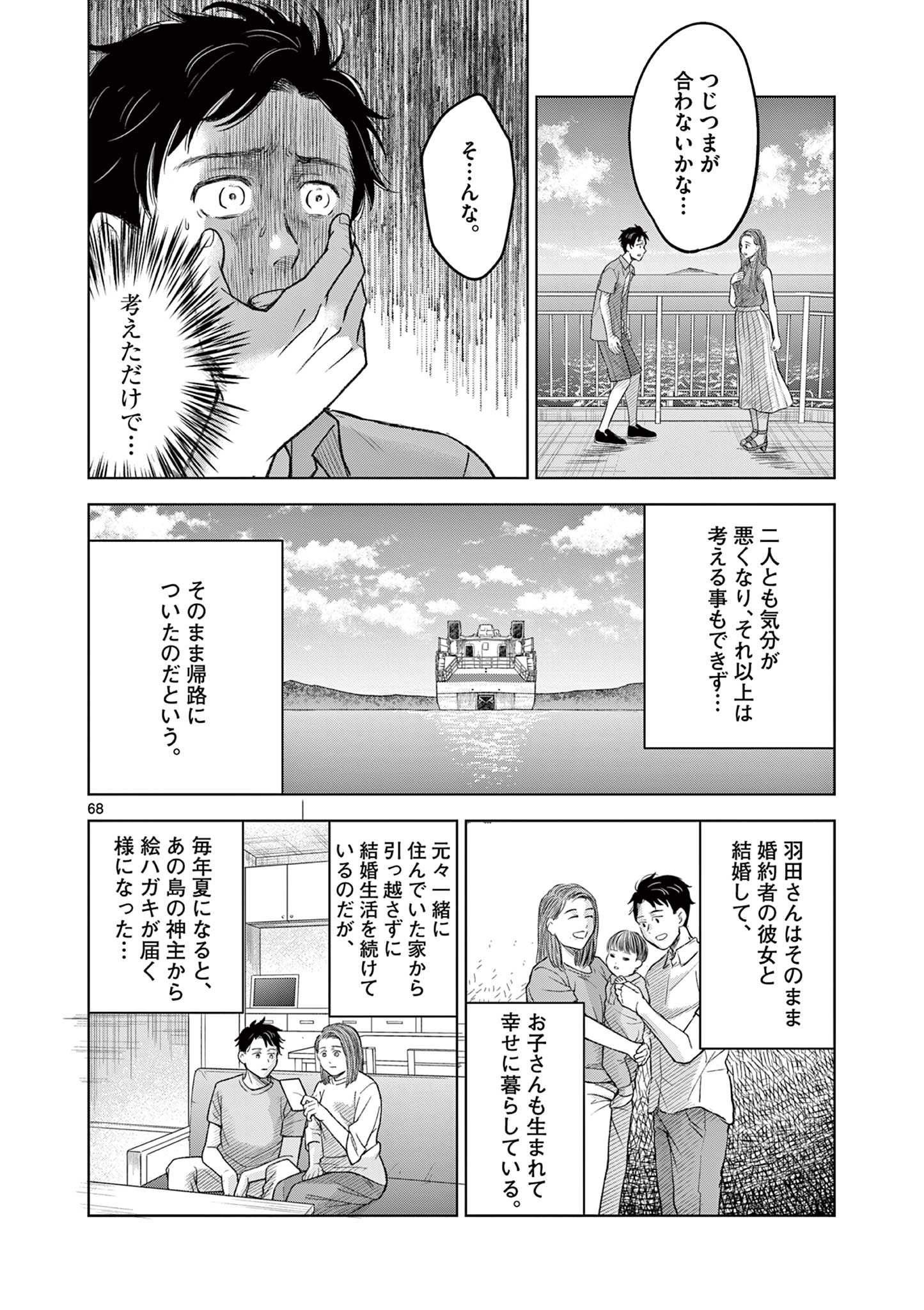 厭談夜話 第17.6話 - Page 17