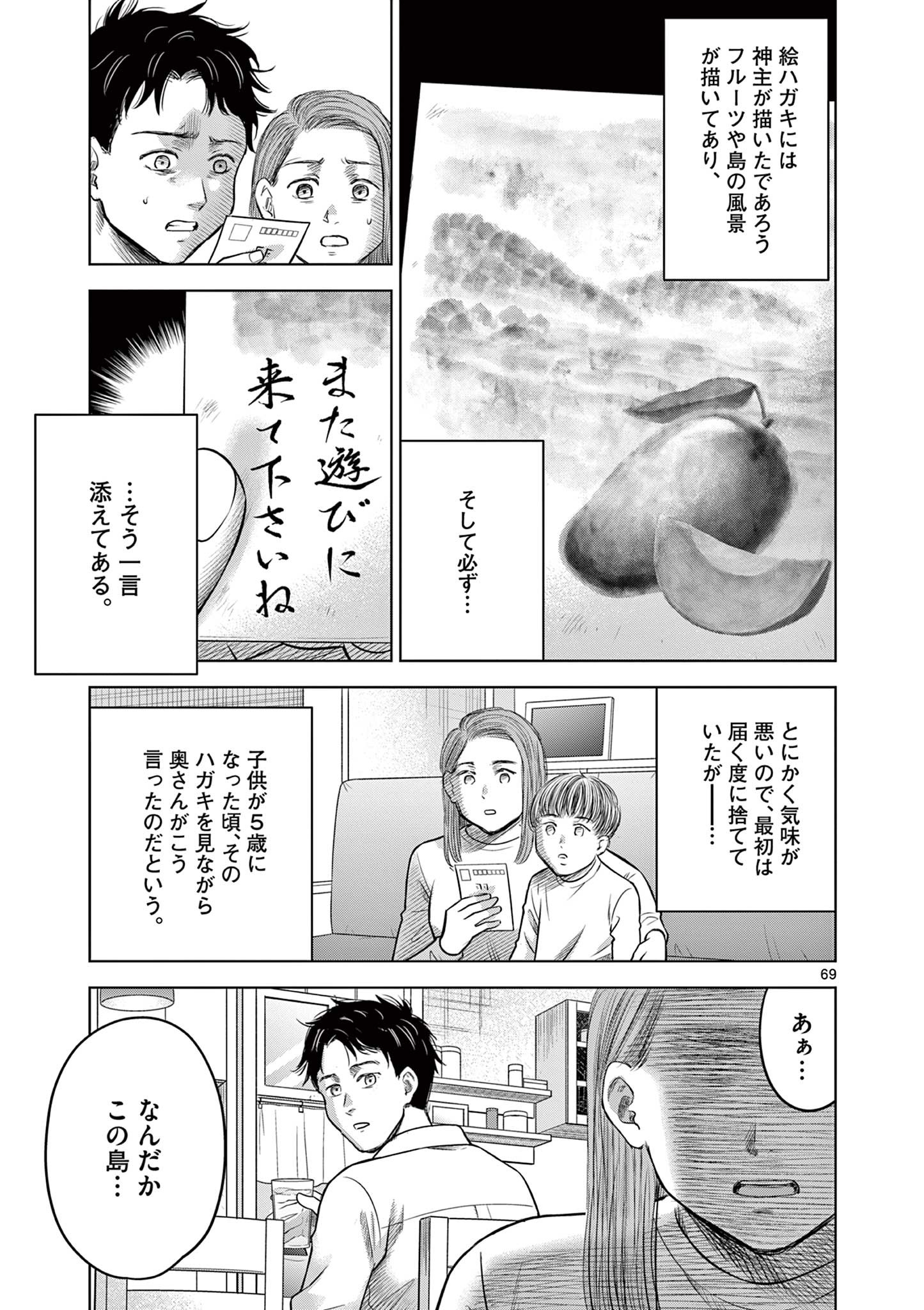 厭談夜話 第17.6話 - Page 18