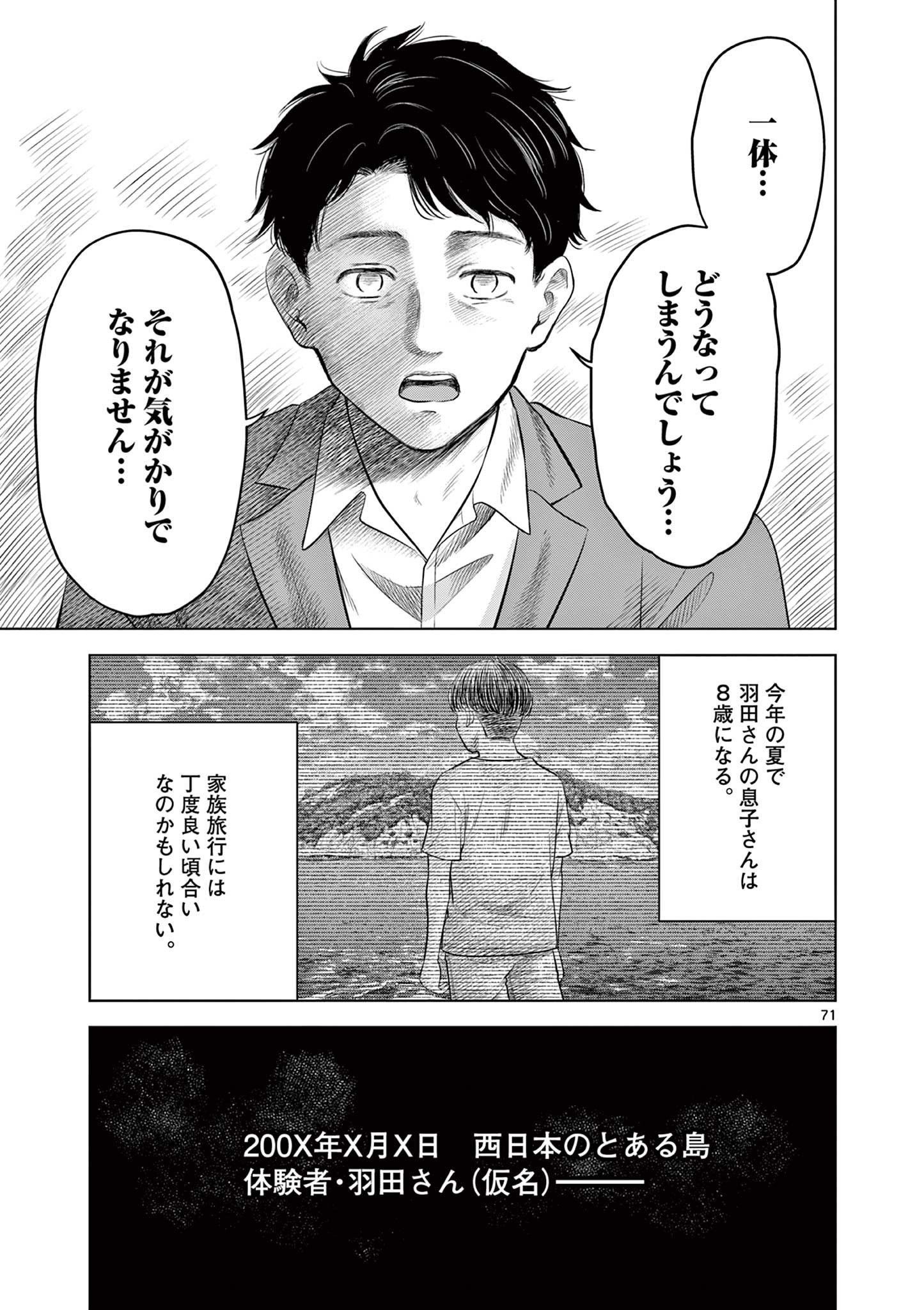 厭談夜話 第17.6話 - Page 20