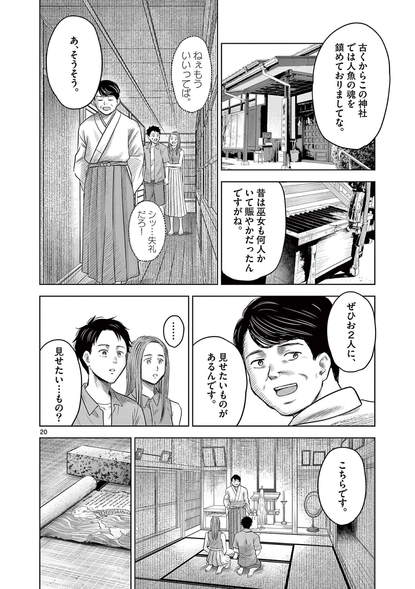 厭談夜話 第17話 - Page 20