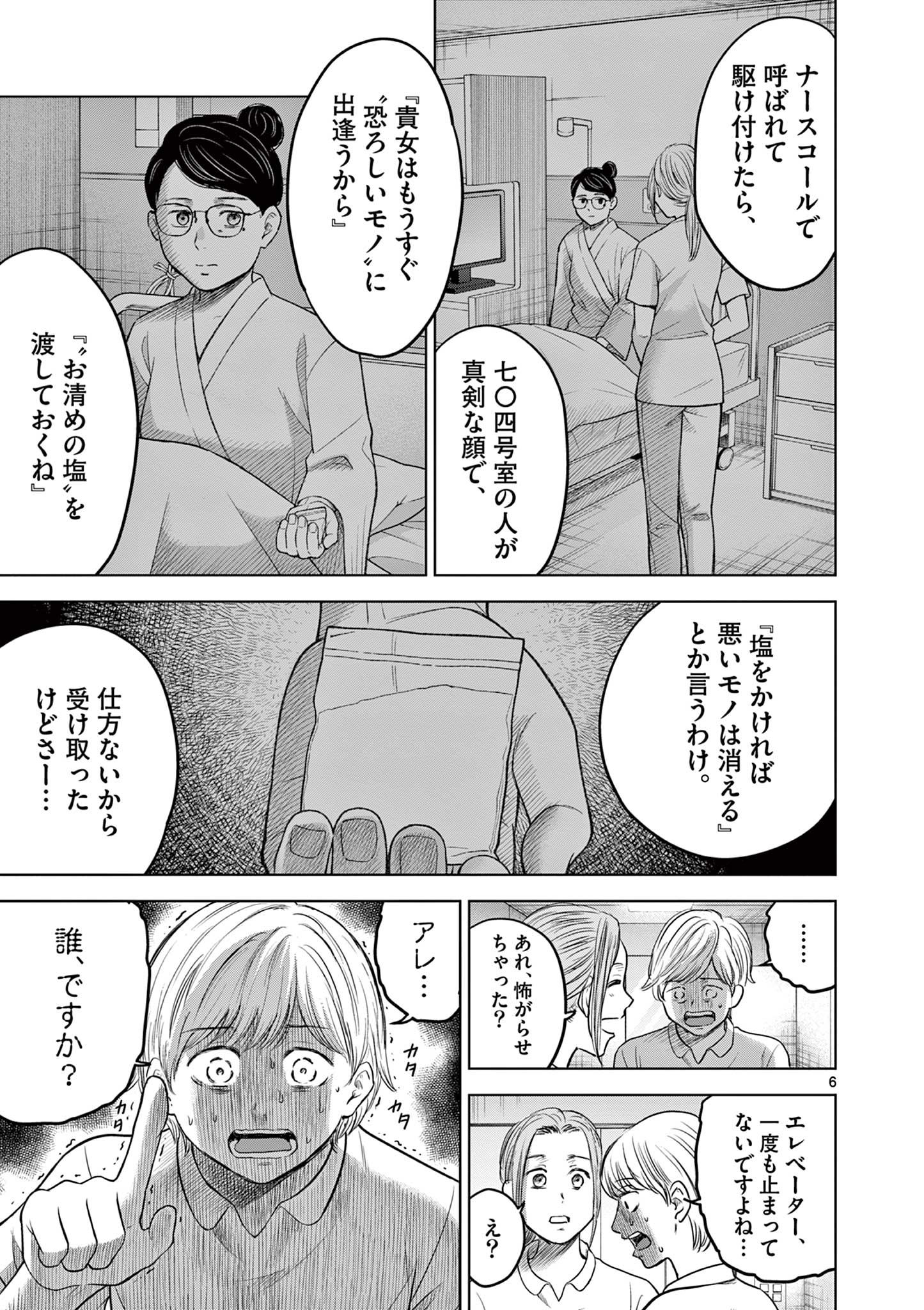 厭談夜話 第18話 - Page 6