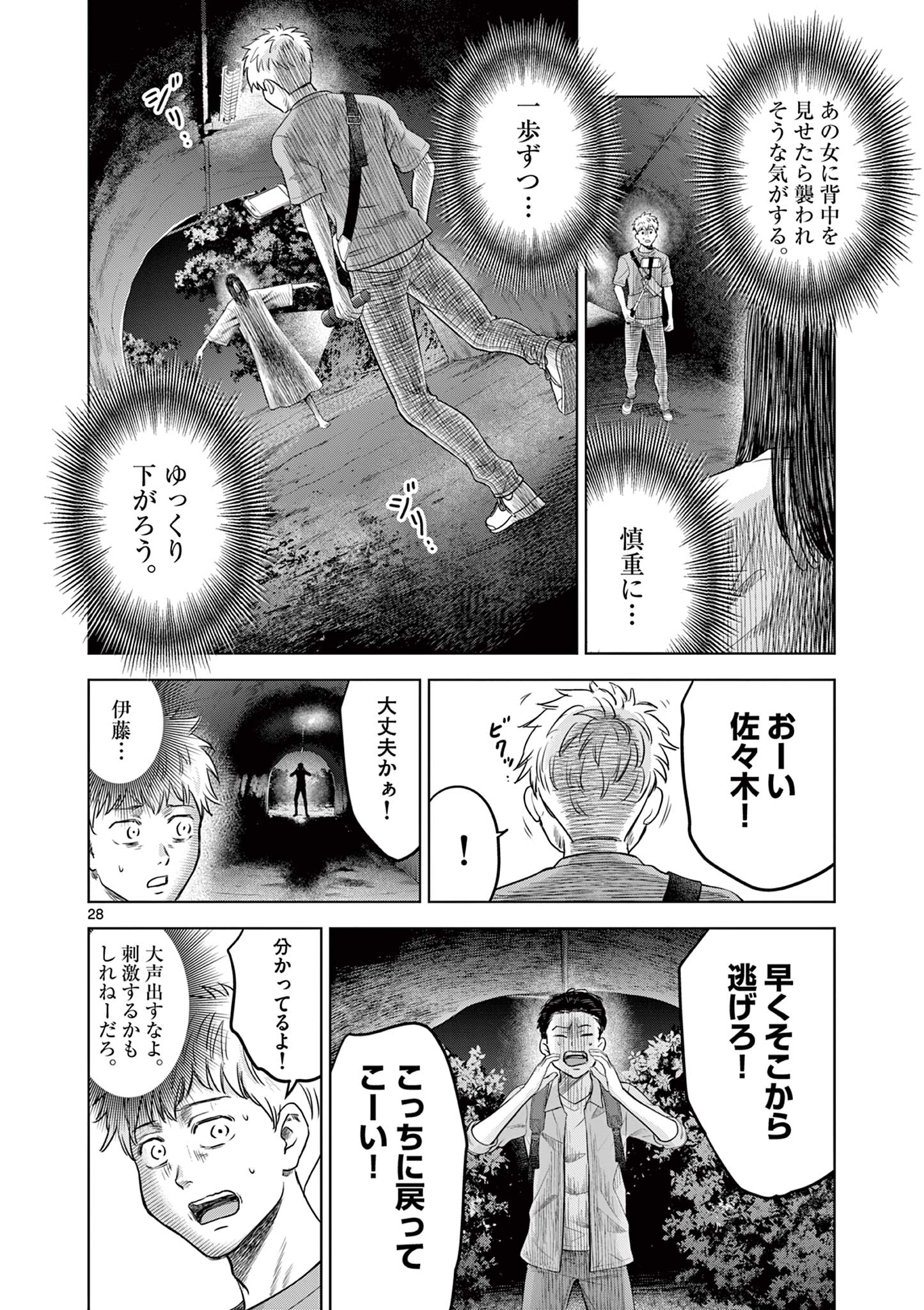 厭談夜話 第19.2話 - Page 6