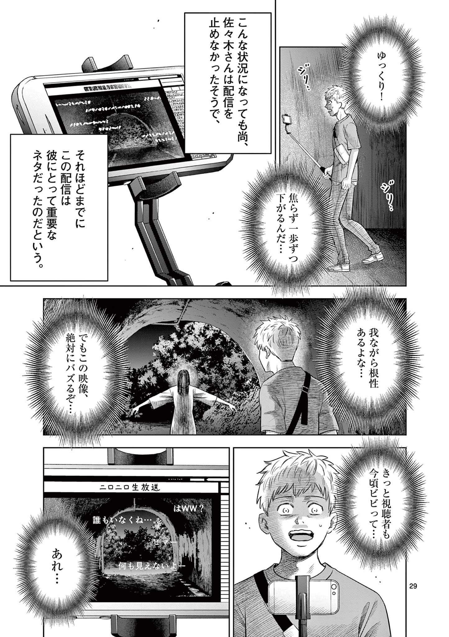 厭談夜話 第19.2話 - Page 7