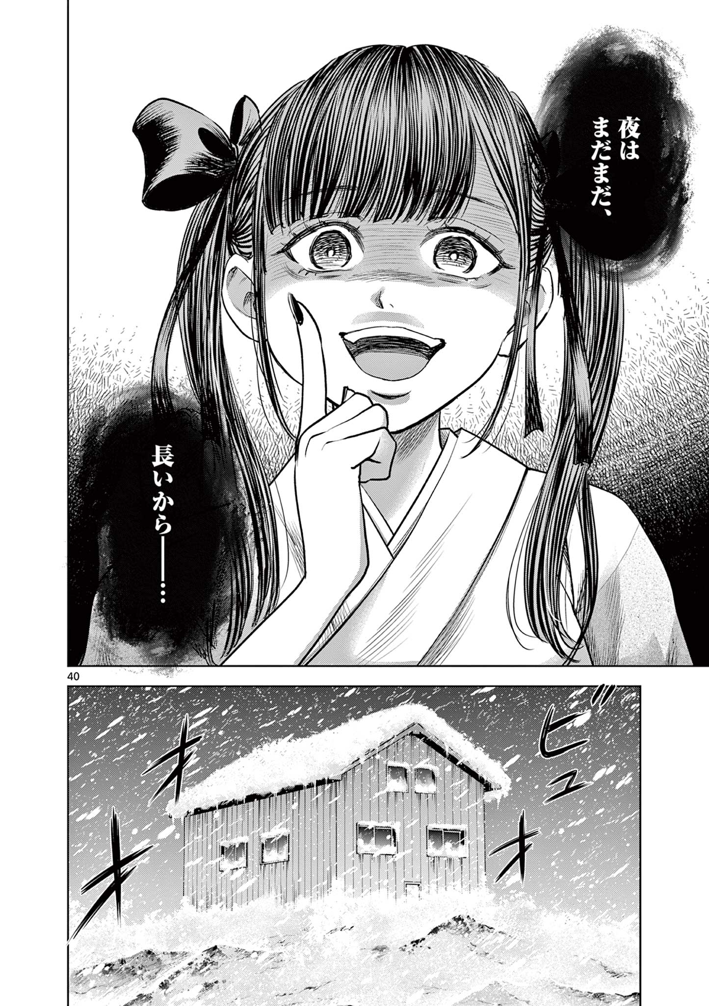 厭談夜話 第19.2話 - Page 18