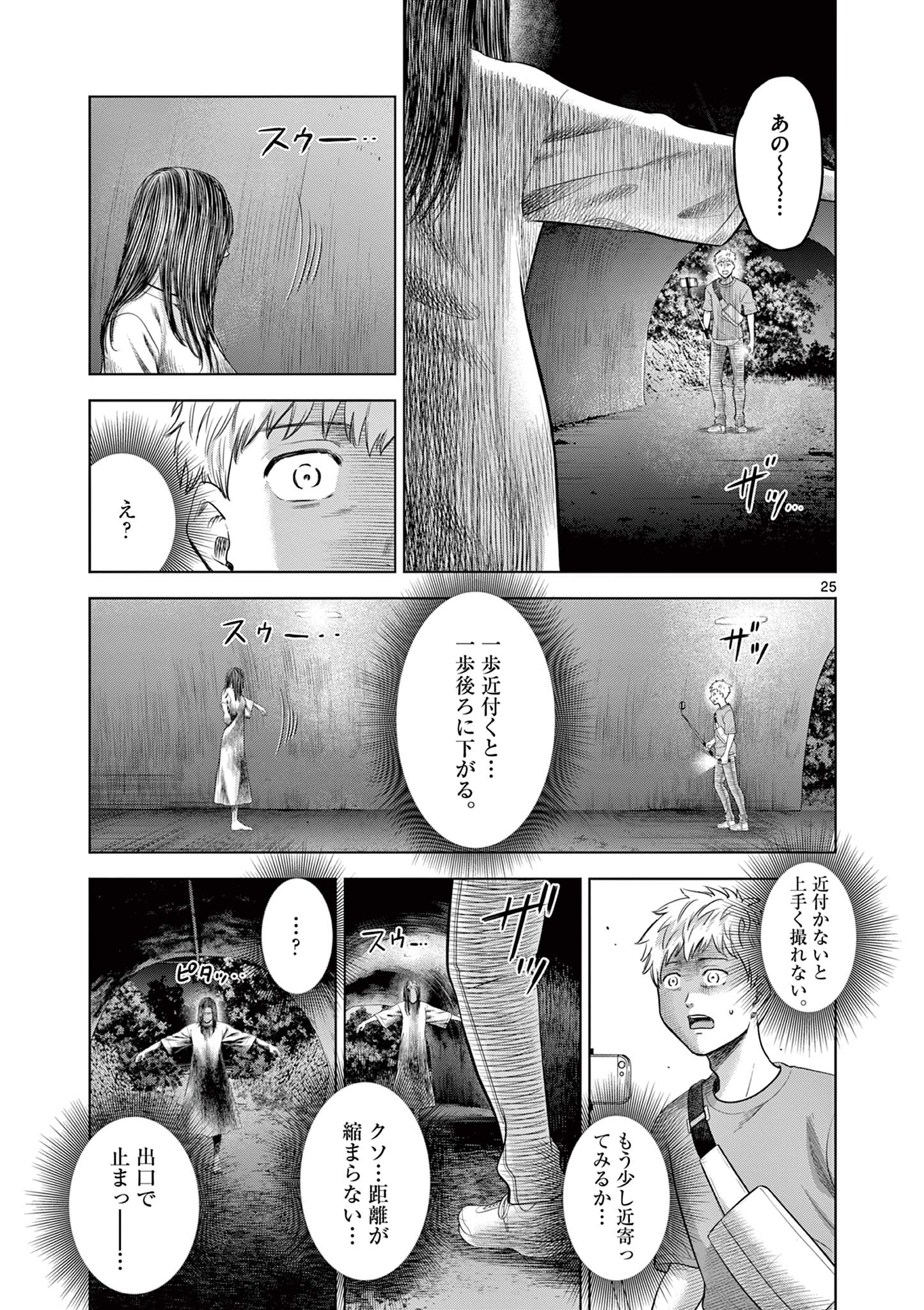 厭談夜話 第19.5話 - Page 3