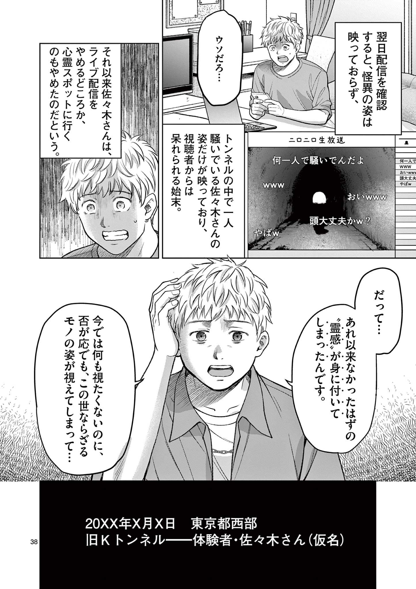 厭談夜話 第19.5話 - Page 16