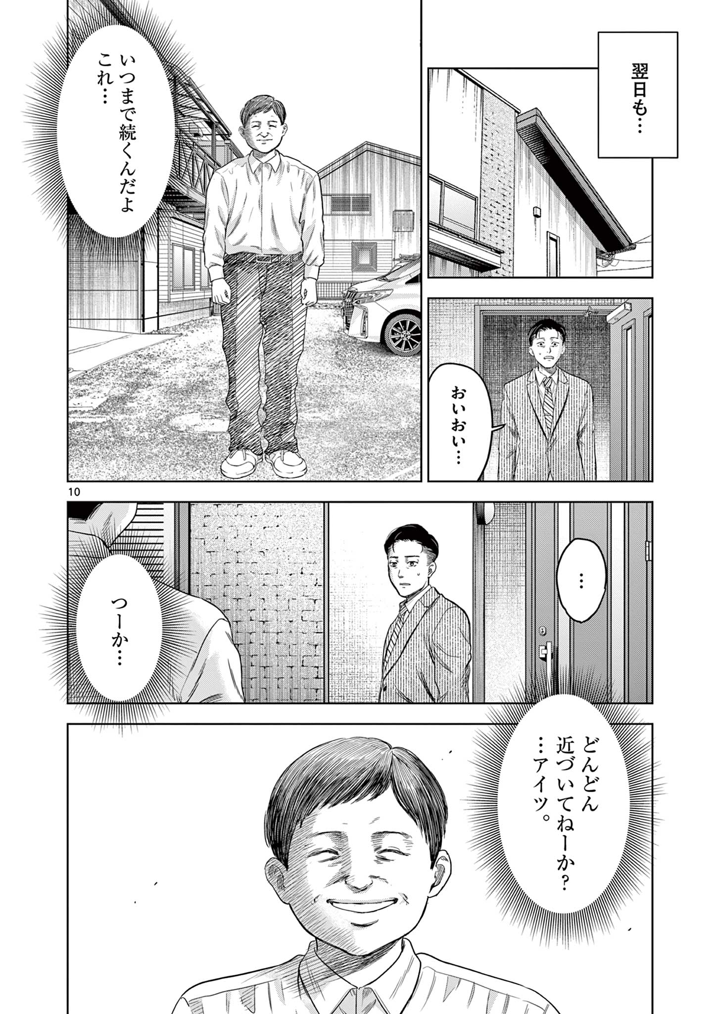 厭談夜話 第5話 - Page 10