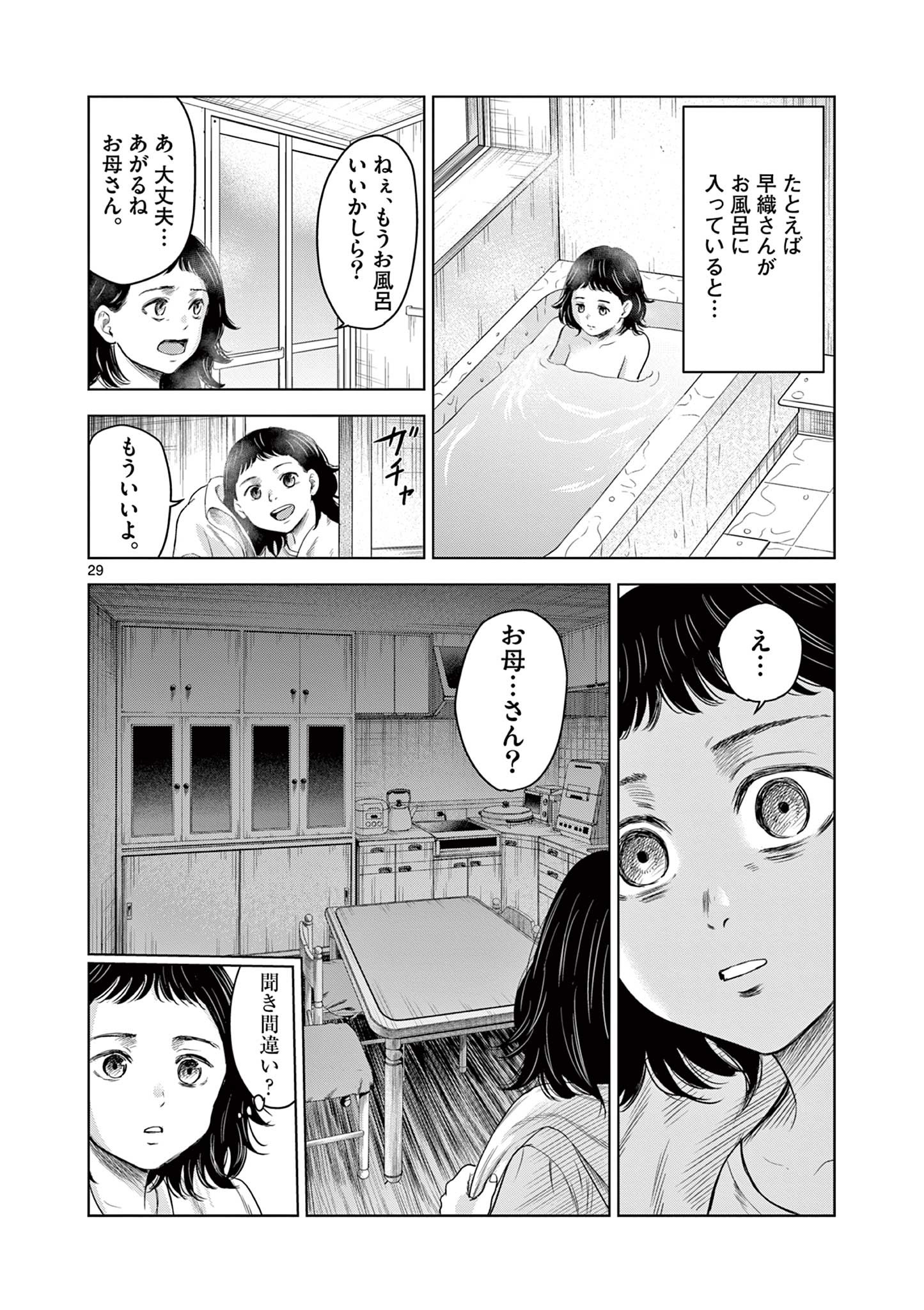 厭談夜話 第9.5話 - Page 5