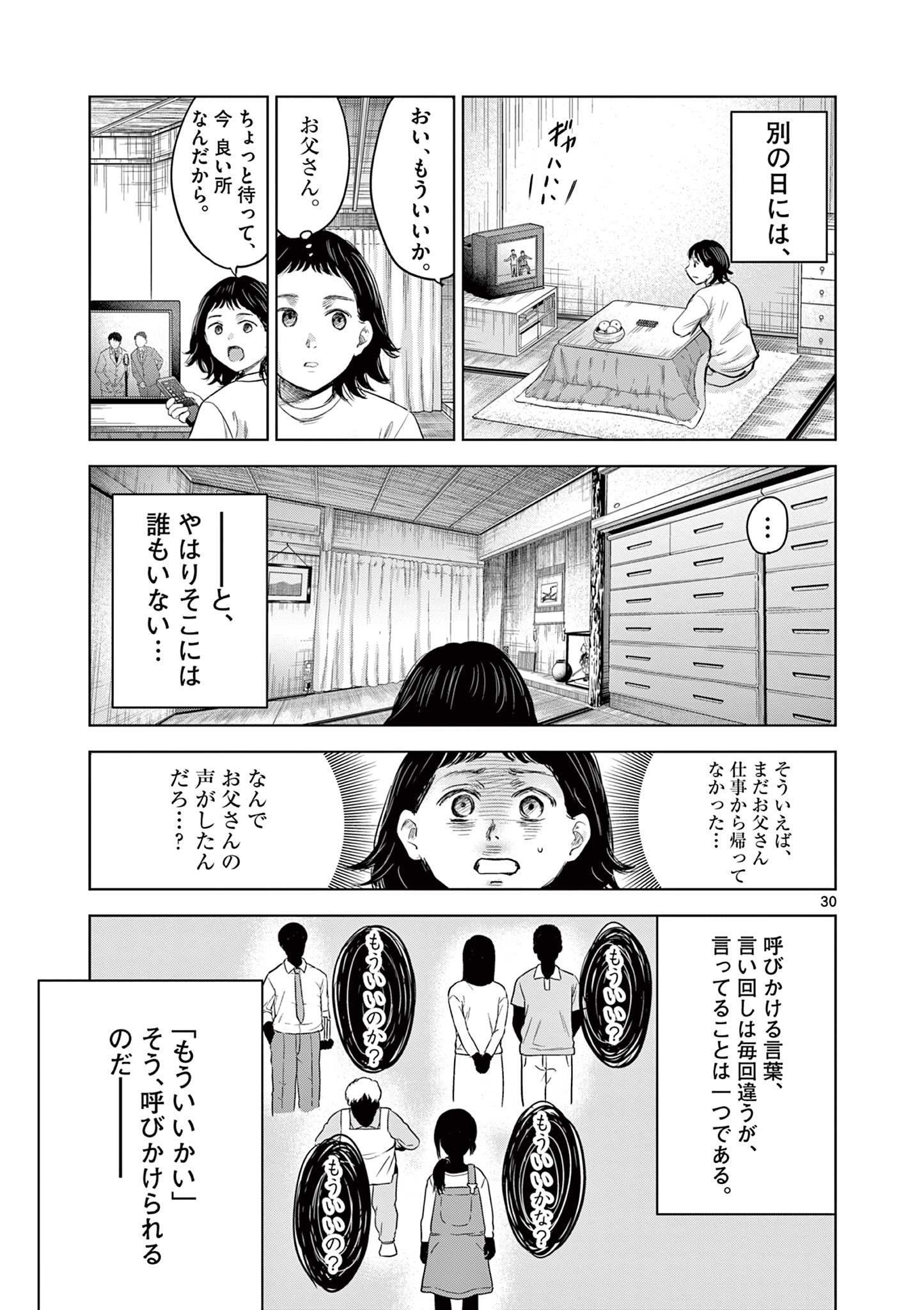 厭談夜話 第9.5話 - Page 6