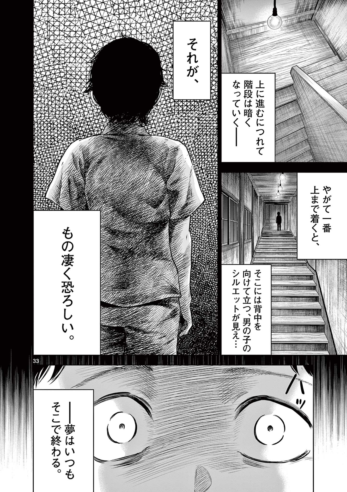 厭談夜話 第9.5話 - Page 9