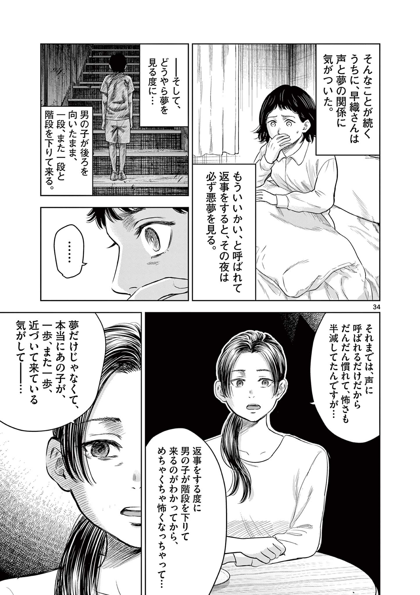 厭談夜話 第9.5話 - Page 10