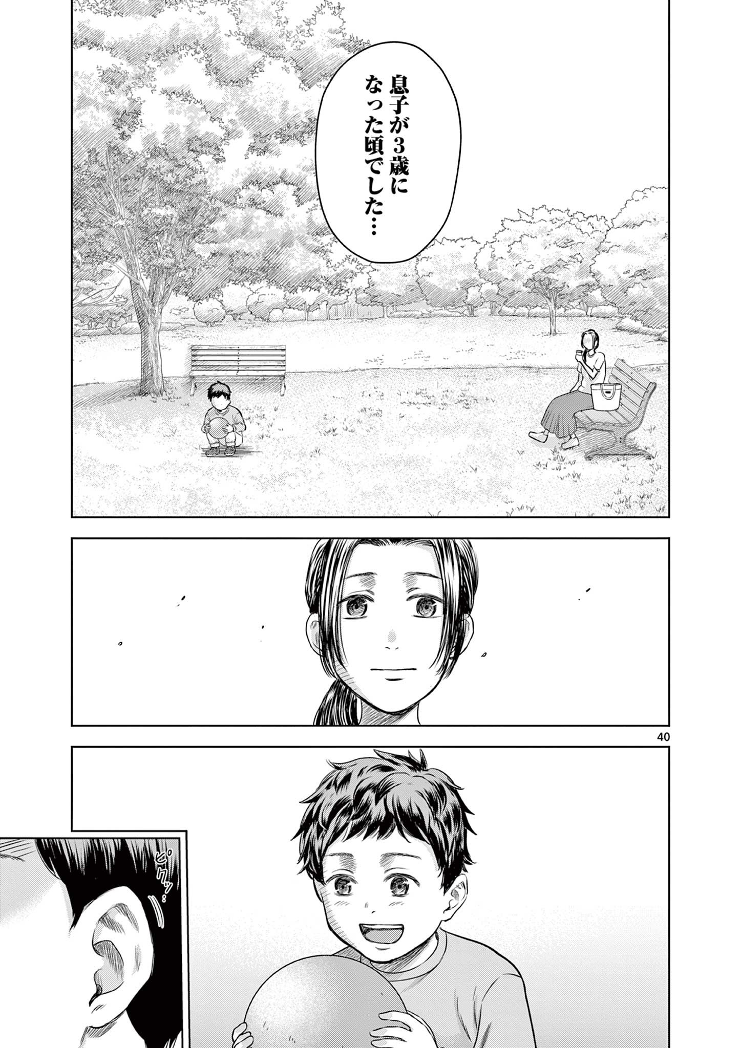 厭談夜話 第9.5話 - Page 16