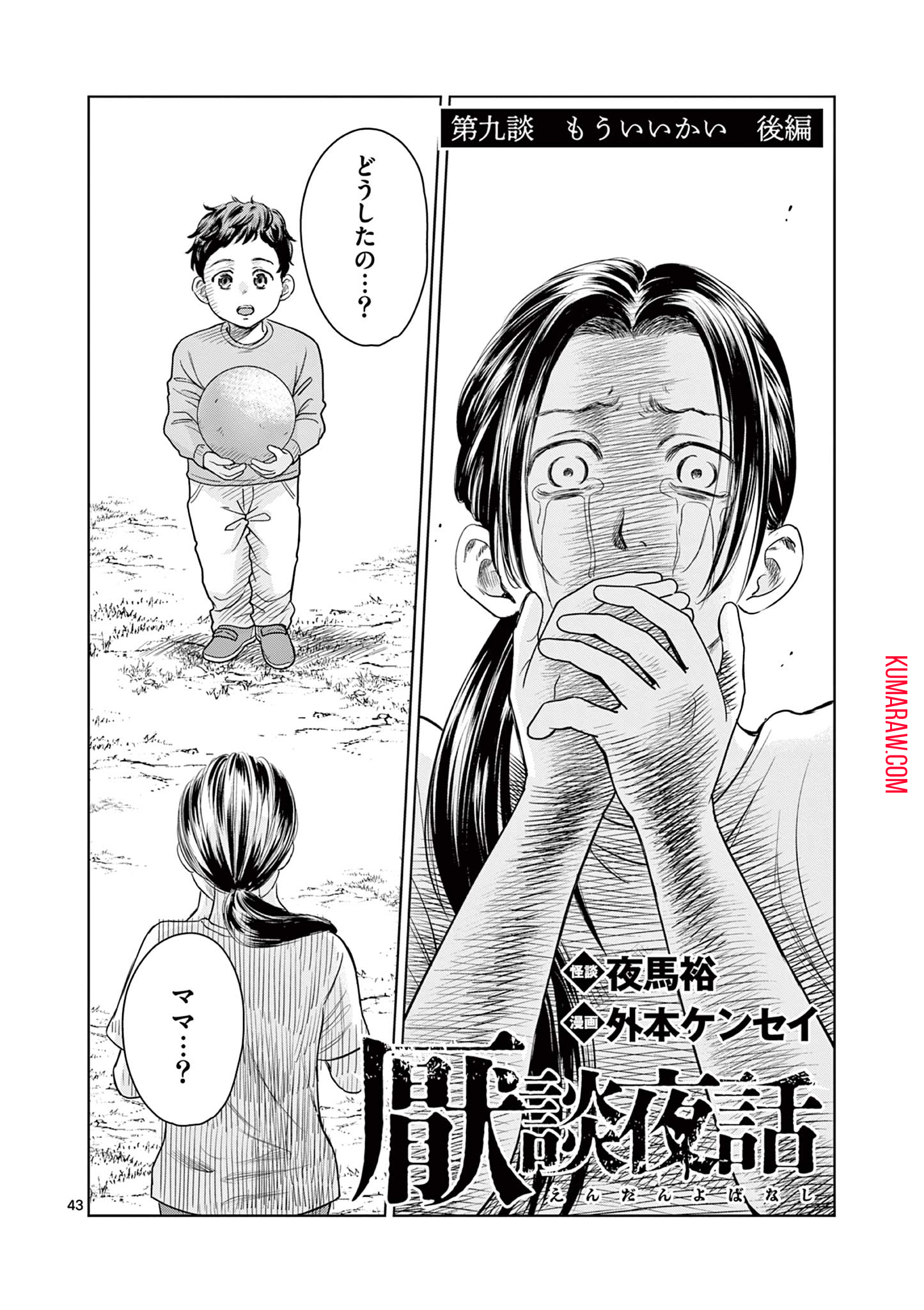 厭談夜話 第9.6話 - Page 1