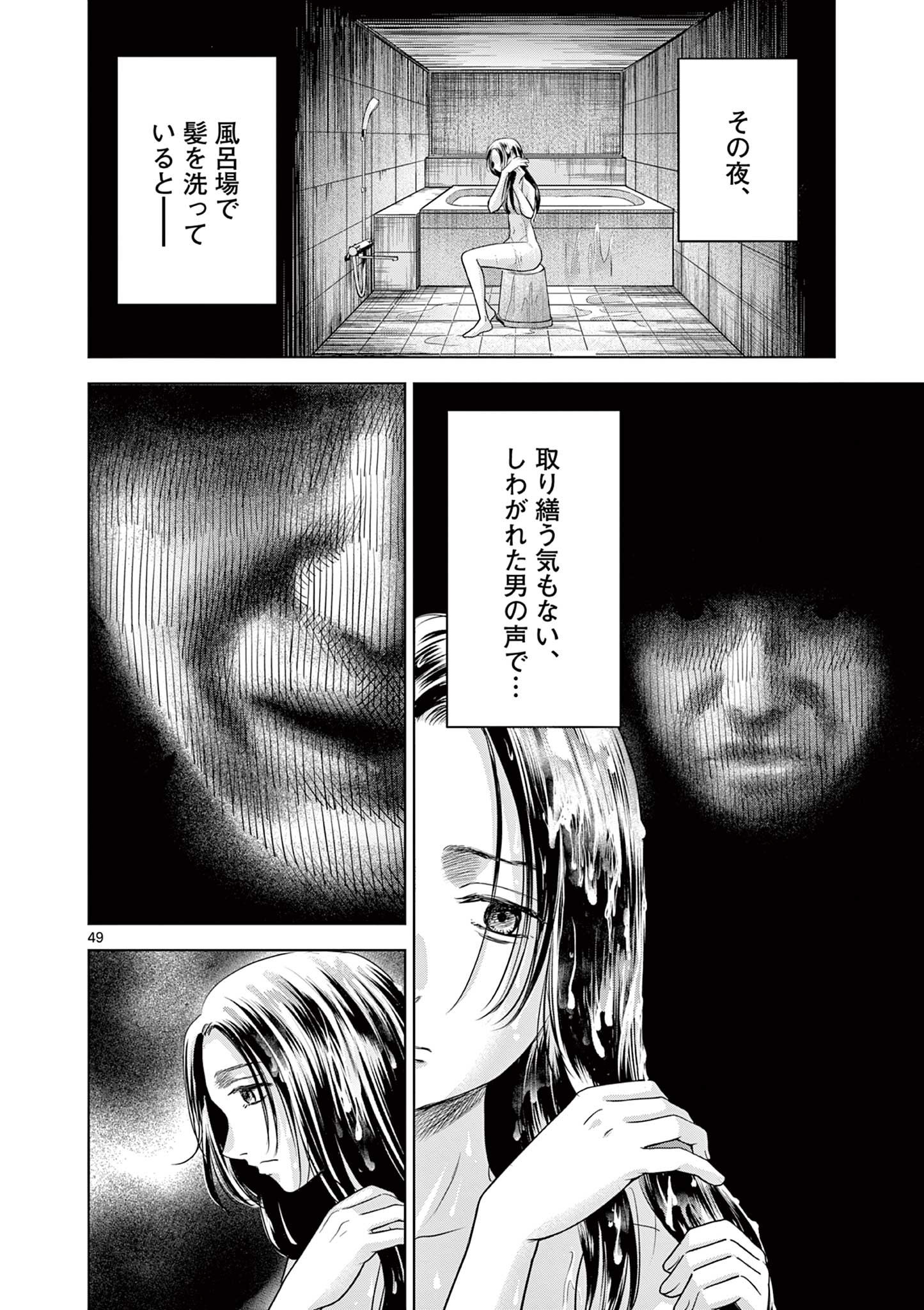 厭談夜話 第9.6話 - Page 7