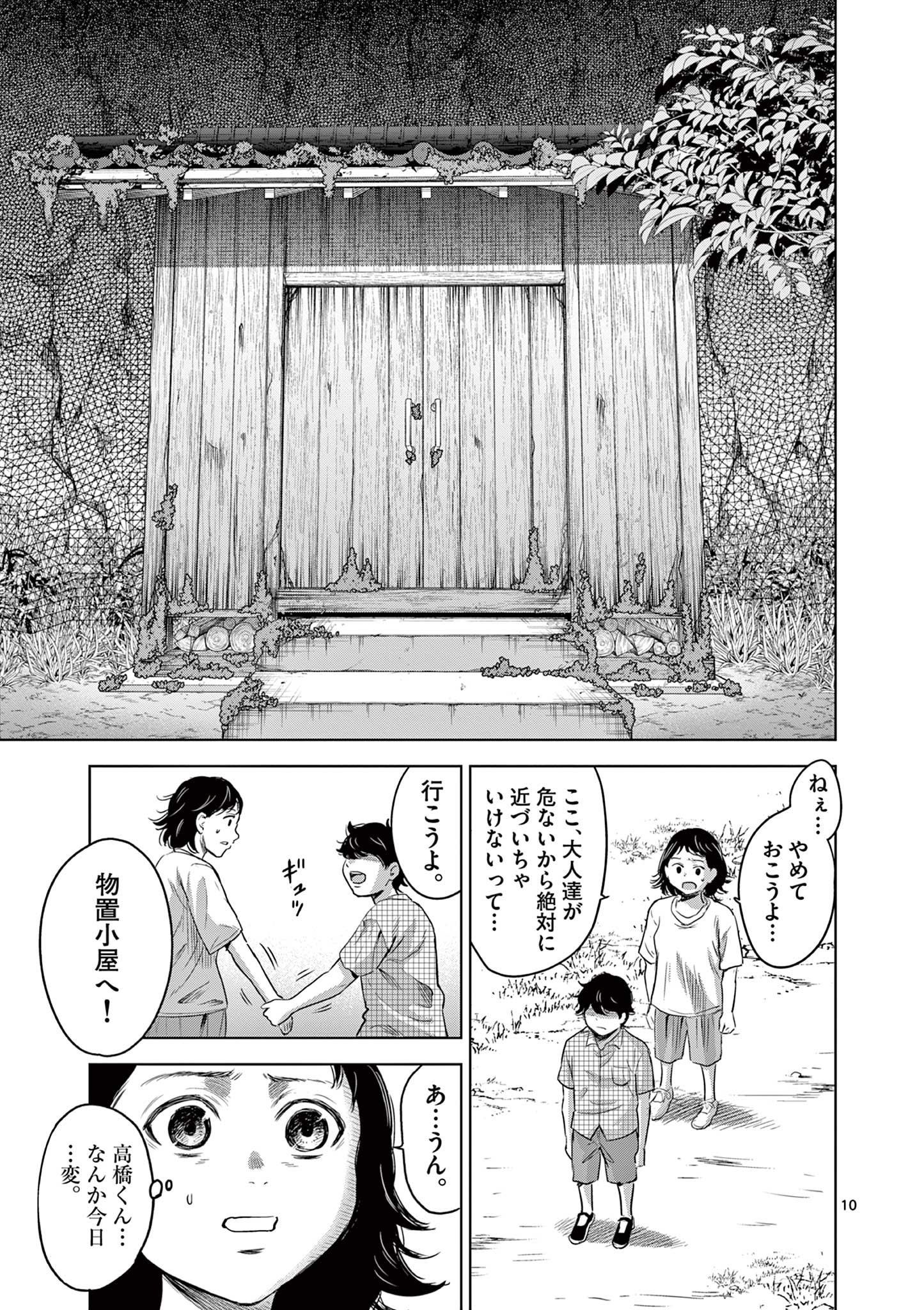 厭談夜話 第9話 - Page 10