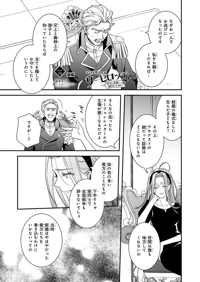 ツンデレ悪役令嬢リーセ 第10.2話 - Page 1