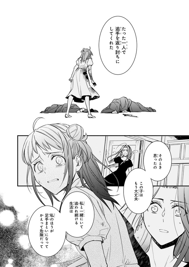 ツンデレ悪役令嬢リーセ 第10.2話 - Page 4