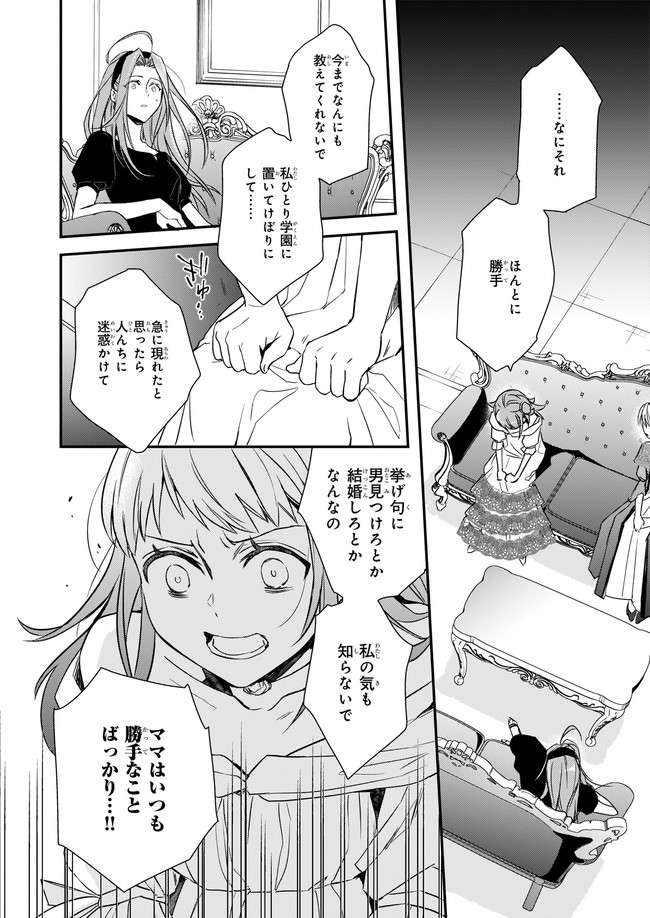 ツンデレ悪役令嬢リーセ 第10.2話 - Page 8