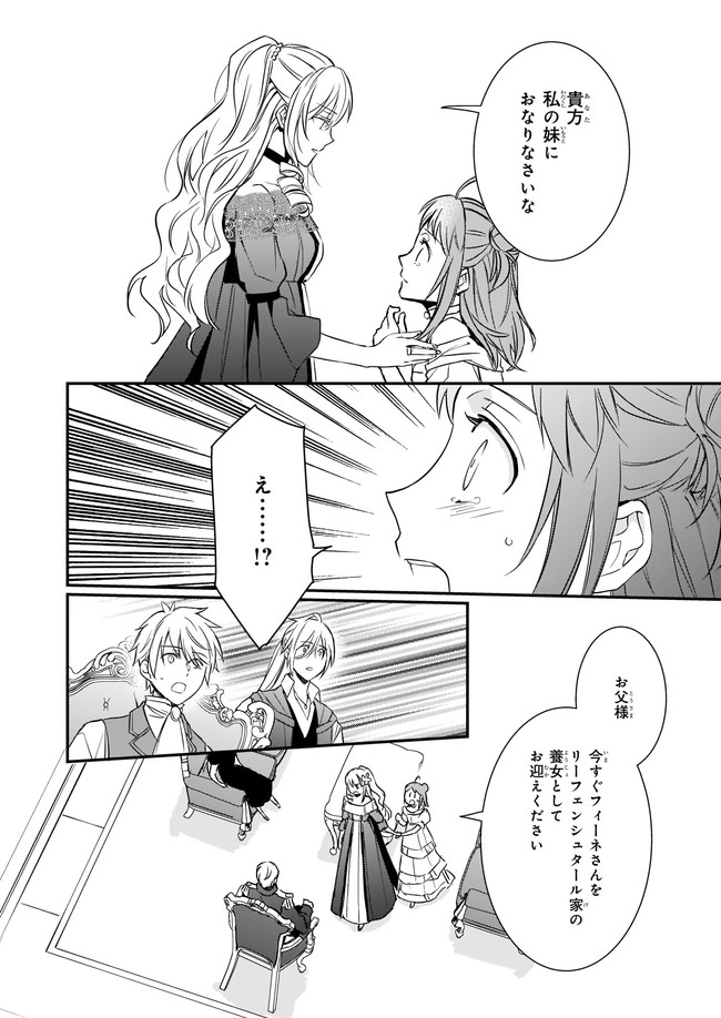 ツンデレ悪役令嬢リーセ 第10.2話 - Page 12