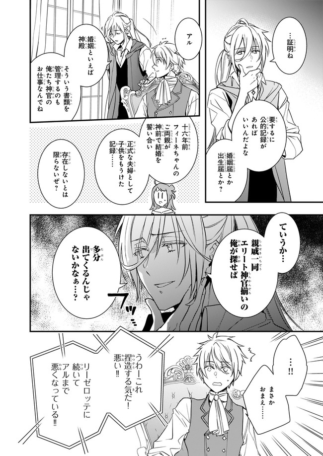 ツンデレ悪役令嬢リーセ 第10.2話 - Page 18