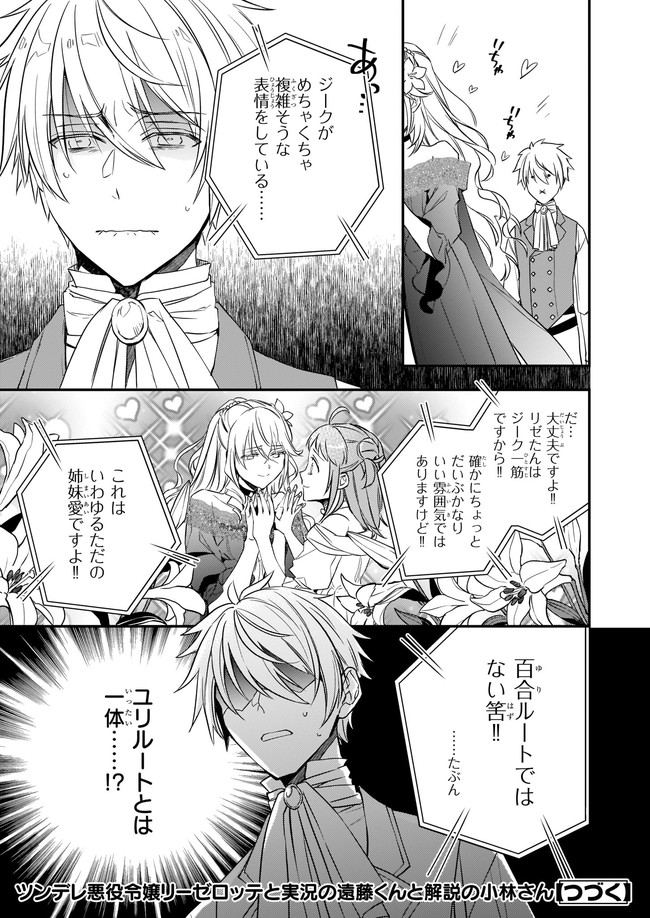 ツンデレ悪役令嬢リーセ 第10.2話 - Page 25