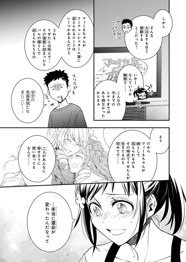 ツンデレ悪役令嬢リーセ 第11話 - Page 7