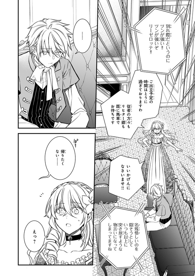 ツンデレ悪役令嬢リーセ 第12.2話 - Page 3