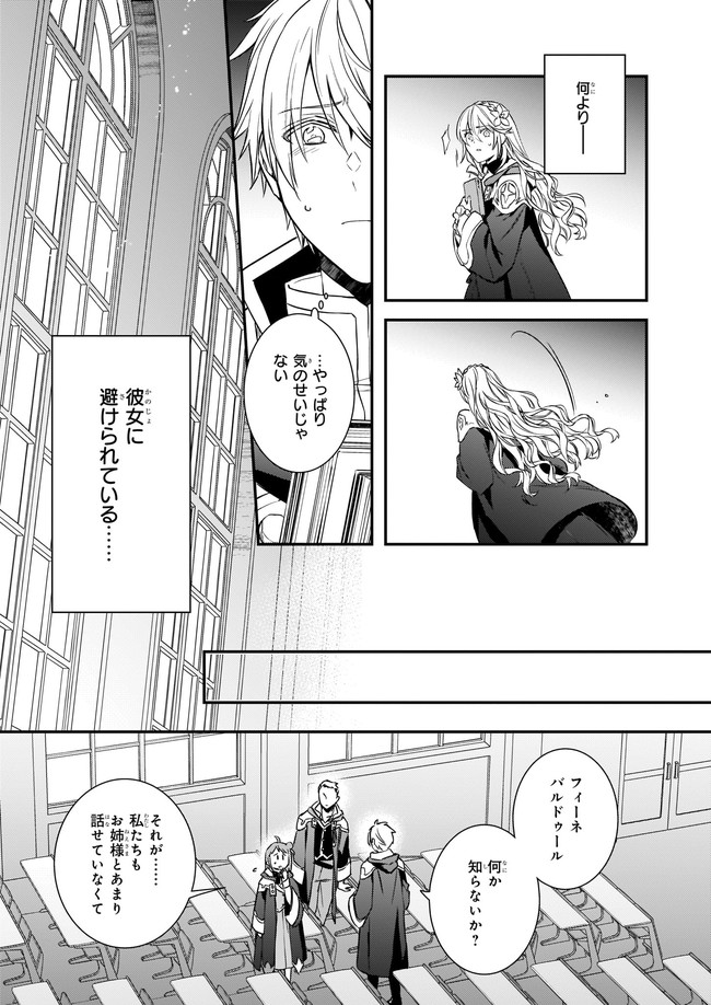 ツンデレ悪役令嬢リーセ 第15.1話 - Page 4