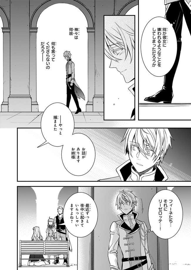 ツンデレ悪役令嬢リーセ 第15.1話 - Page 6