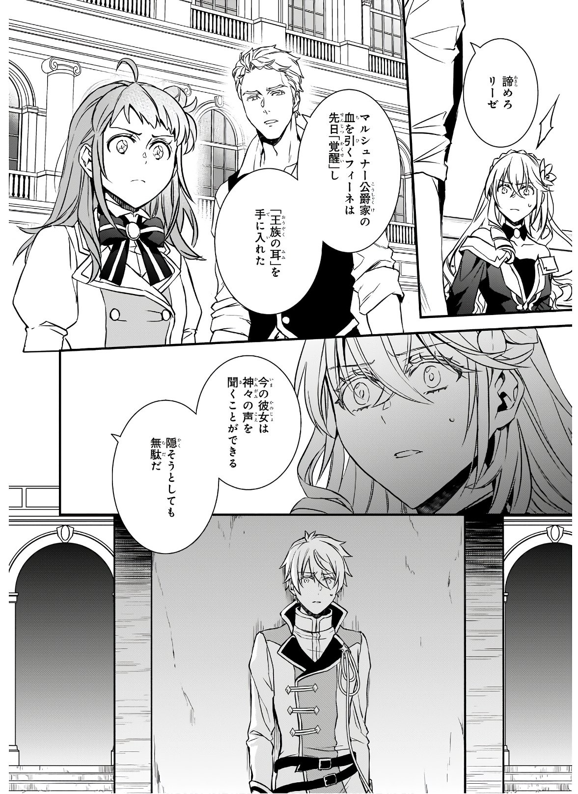 ツンデレ悪役令嬢リーセ 第15.2話 - Page 2