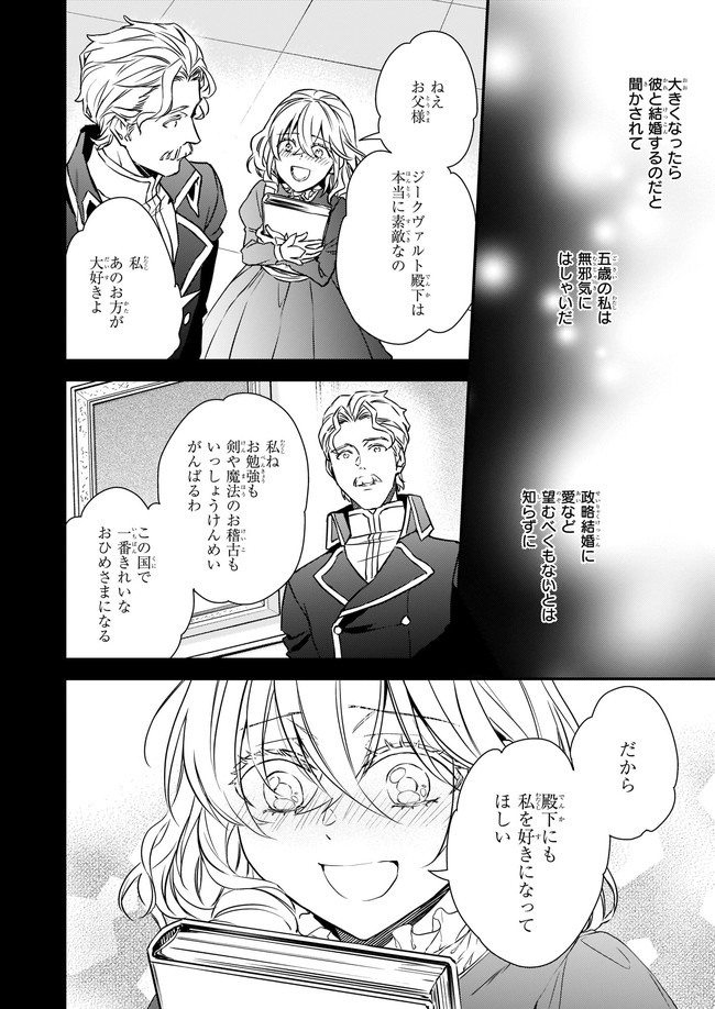 ツンデレ悪役令嬢リーセ 第16.1話 - Page 4