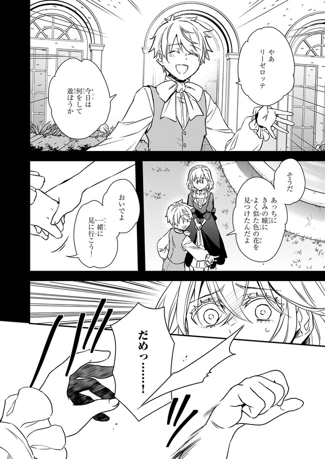 ツンデレ悪役令嬢リーセ 第16.2話 - Page 1