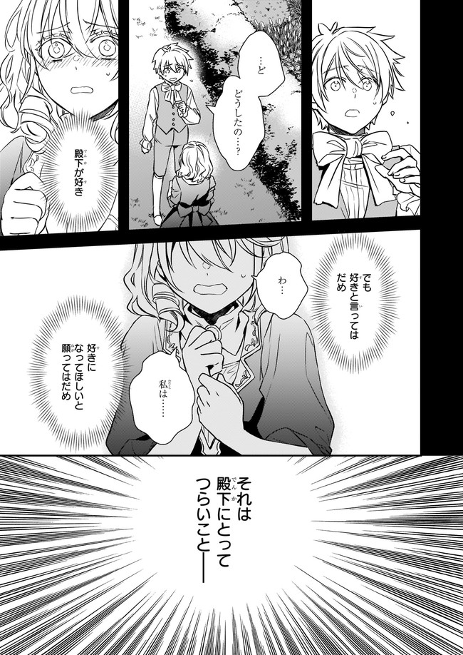 ツンデレ悪役令嬢リーセ 第16.2話 - Page 2